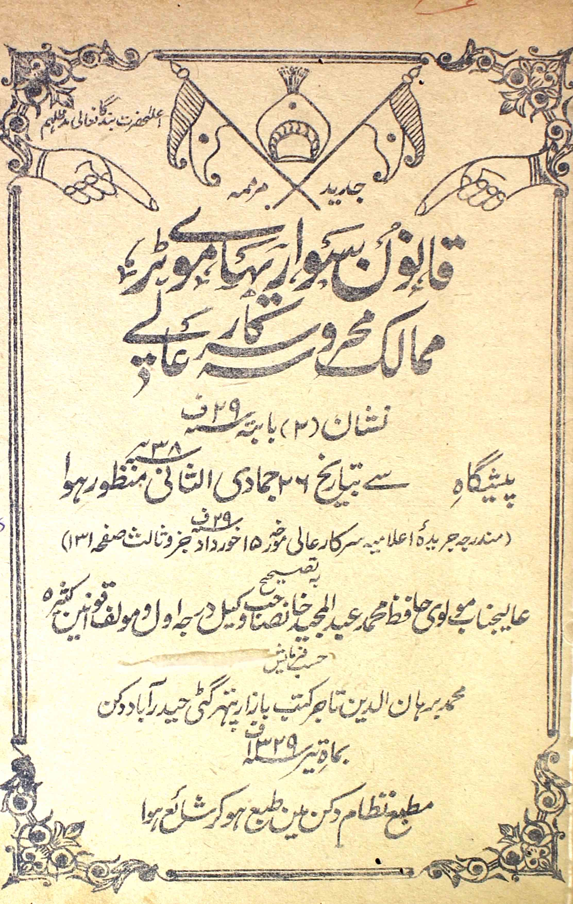 qanoon-sawari-moter-mamalik-mahroosa-sarkar-e-aali-mohammad-abdul-majeed-khan