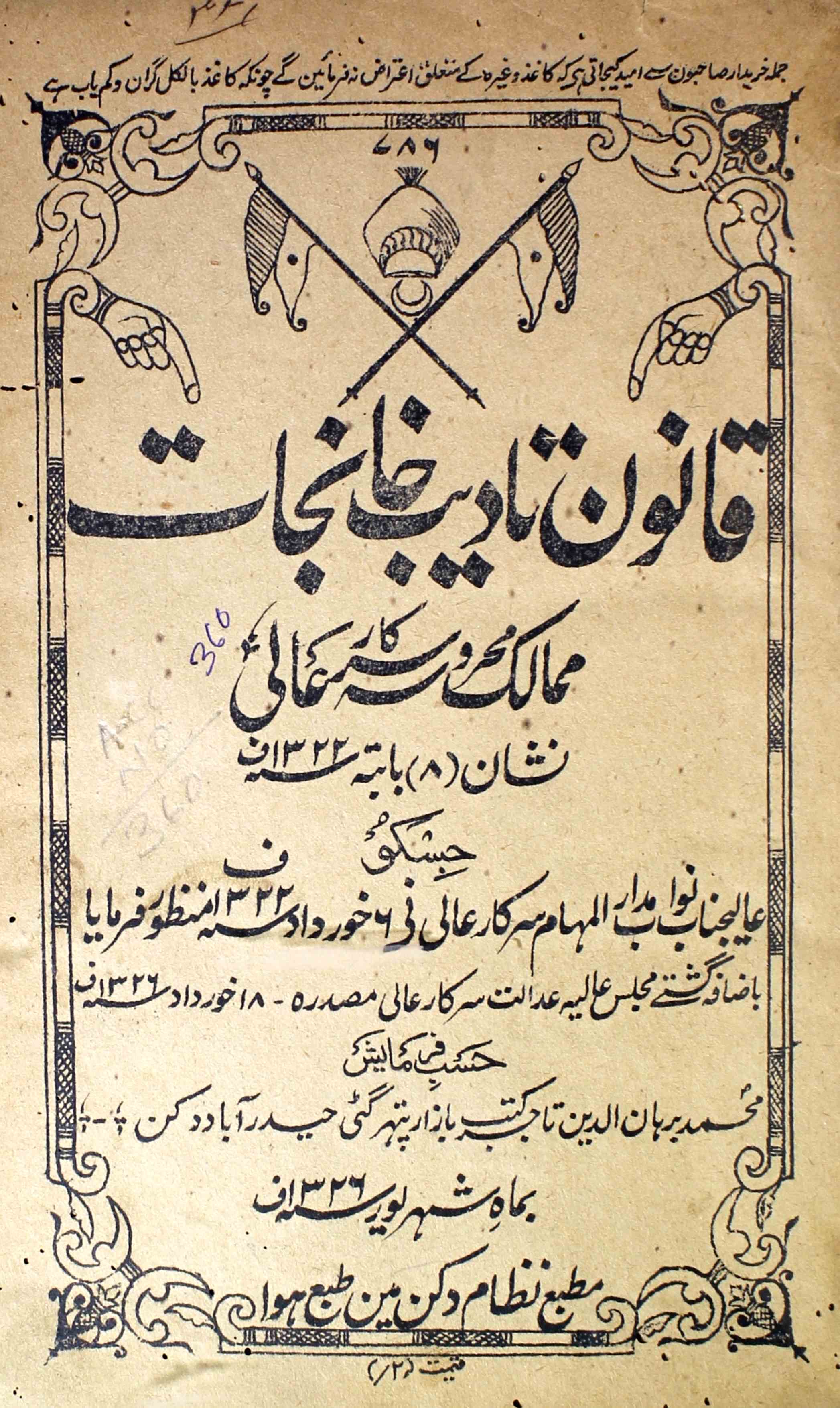 qanoon-tadeeb-khanjaat-nawab-madar-ul-maham