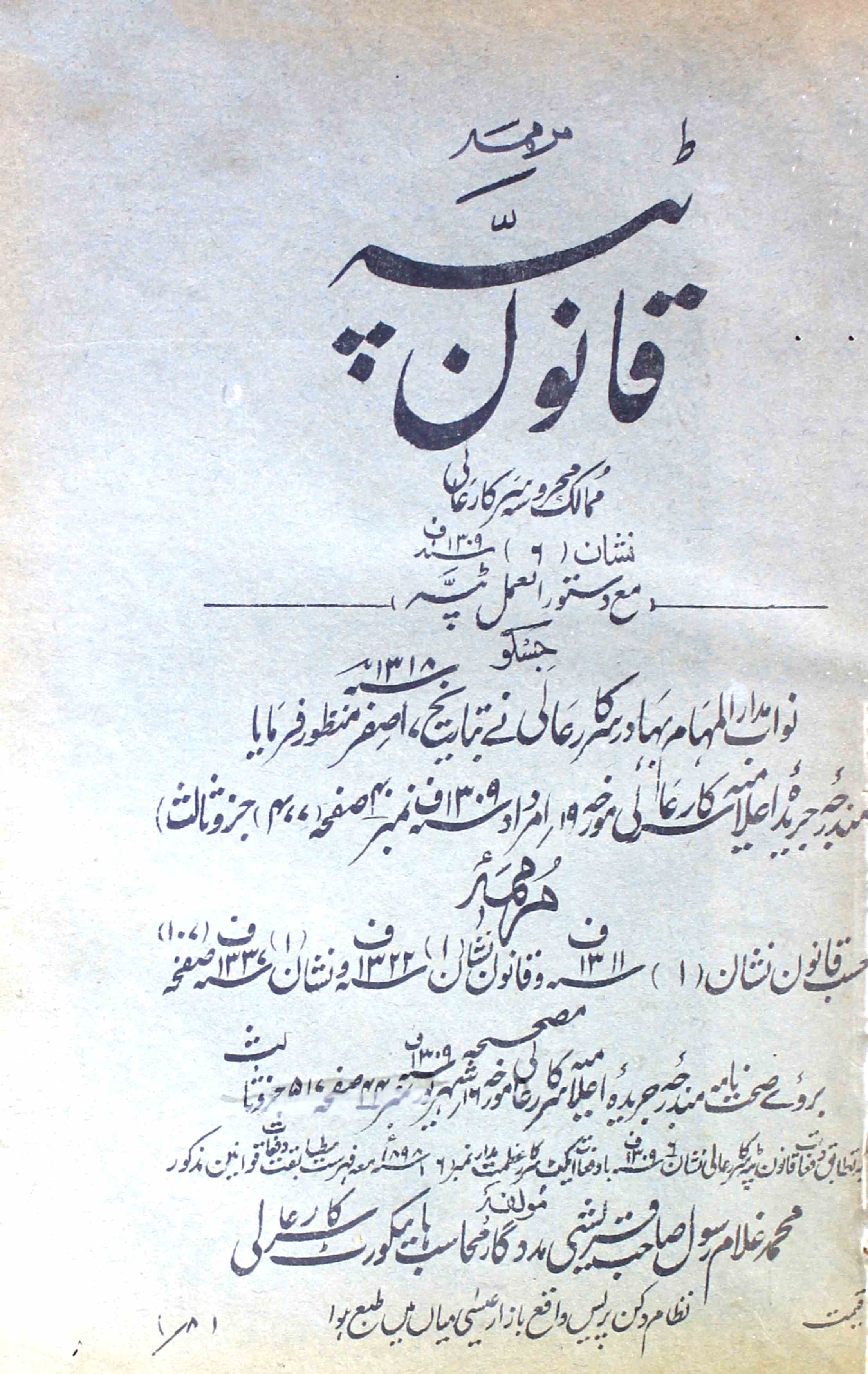 qanoon-tappa-ghulam-rasool-quraishi