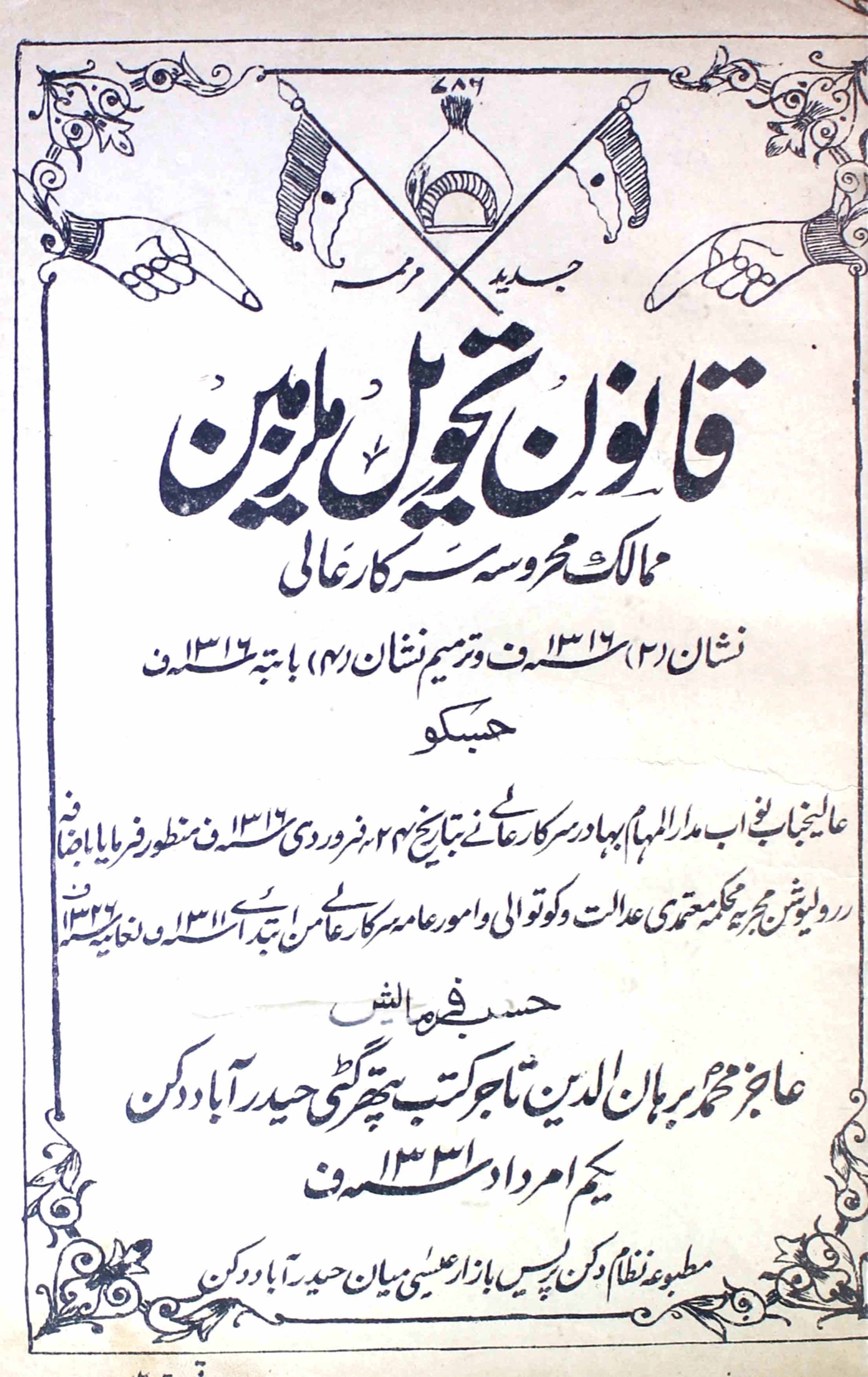 qanoon-tehweel-e-mulzameen-mohammad-burhanuddin