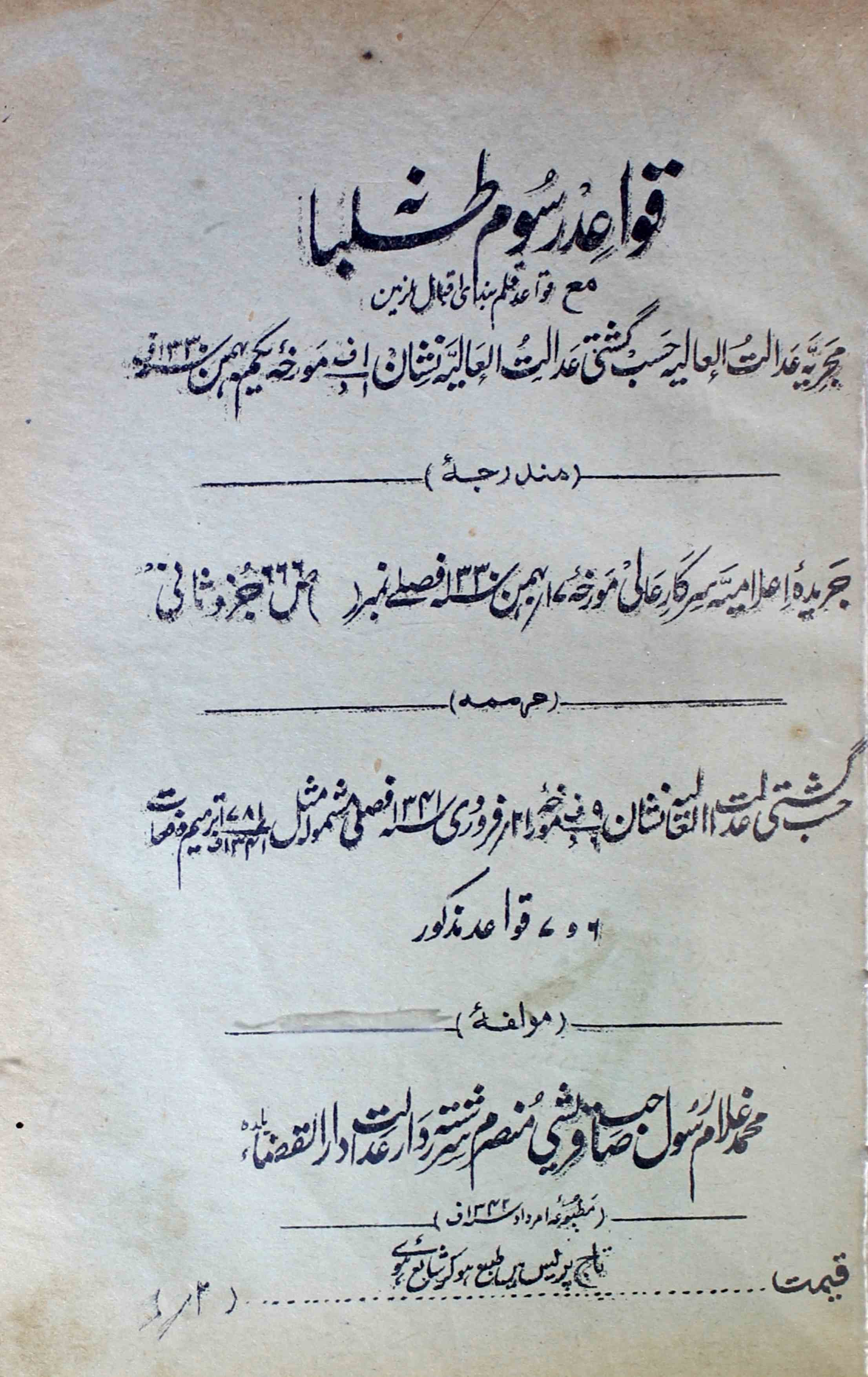 qawaaid-rasoom-talbaana-mohammad-ghulam-rasul-sahab
