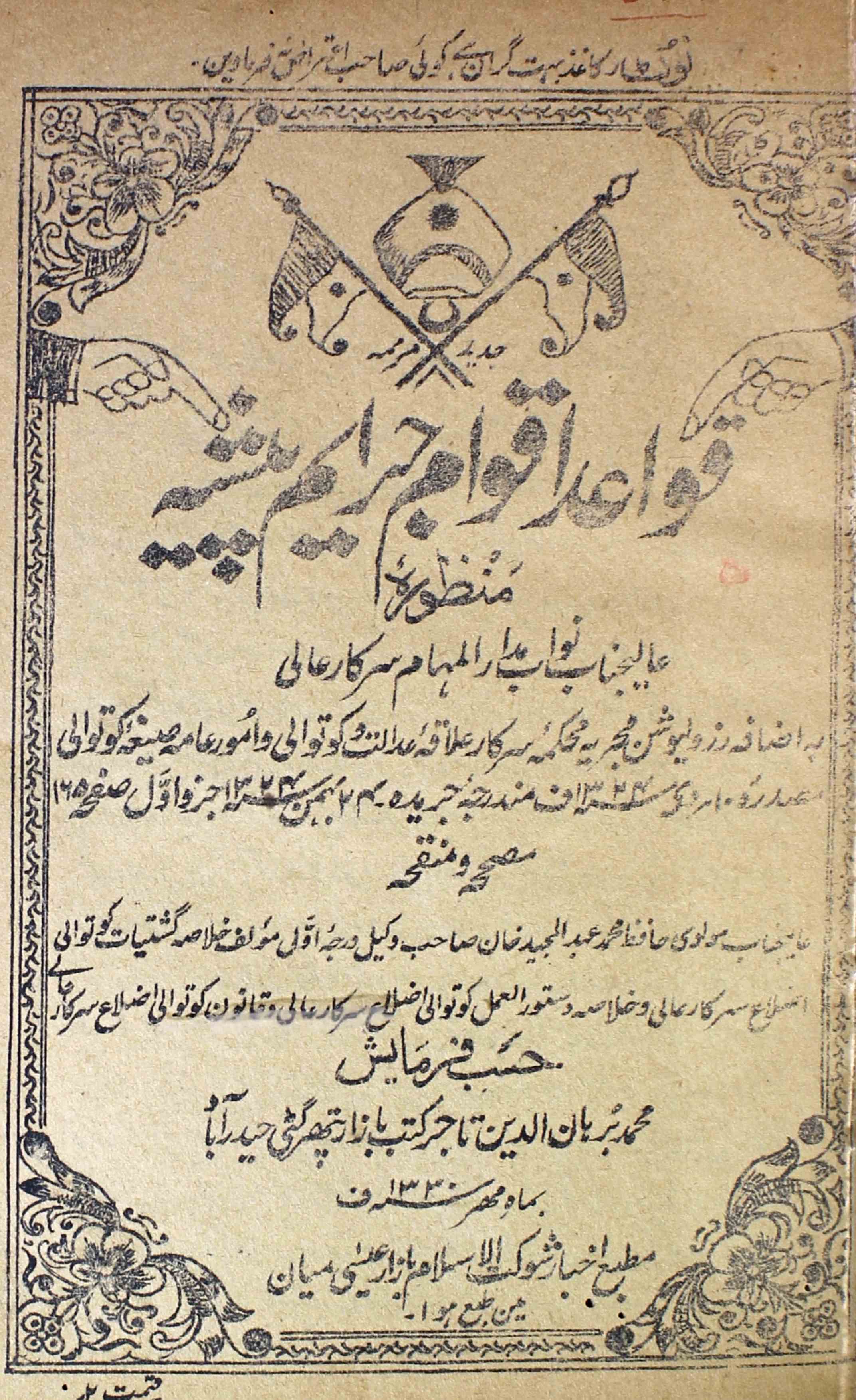 qawaid-aqwam-e-jaraim-pesha-maulwi-abdul-majeed-khan