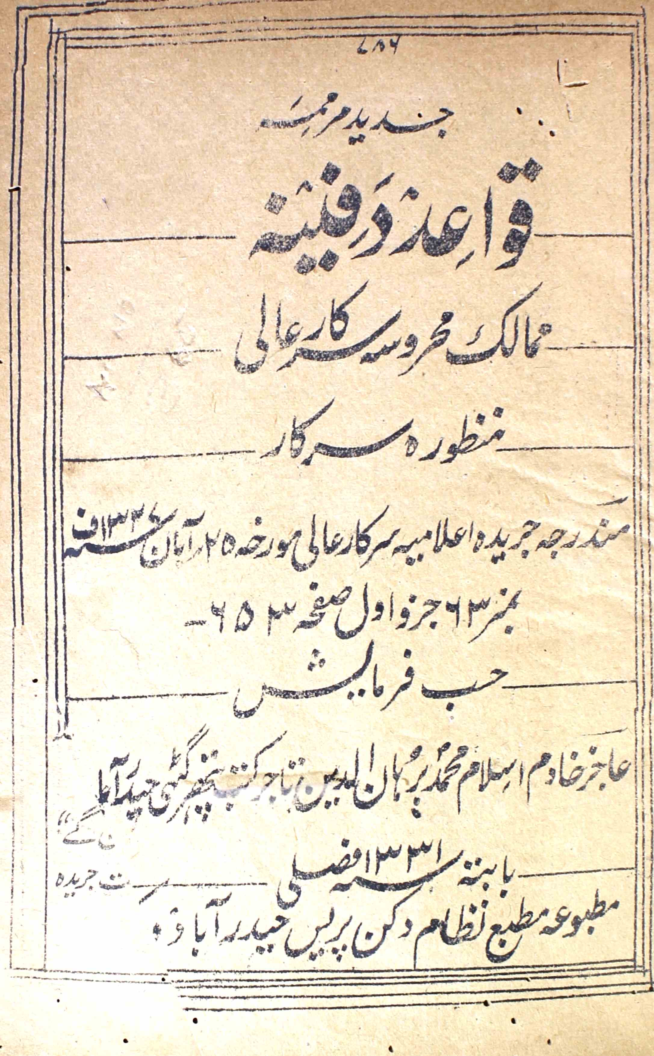 qawaid-e-dafina-unknown-author