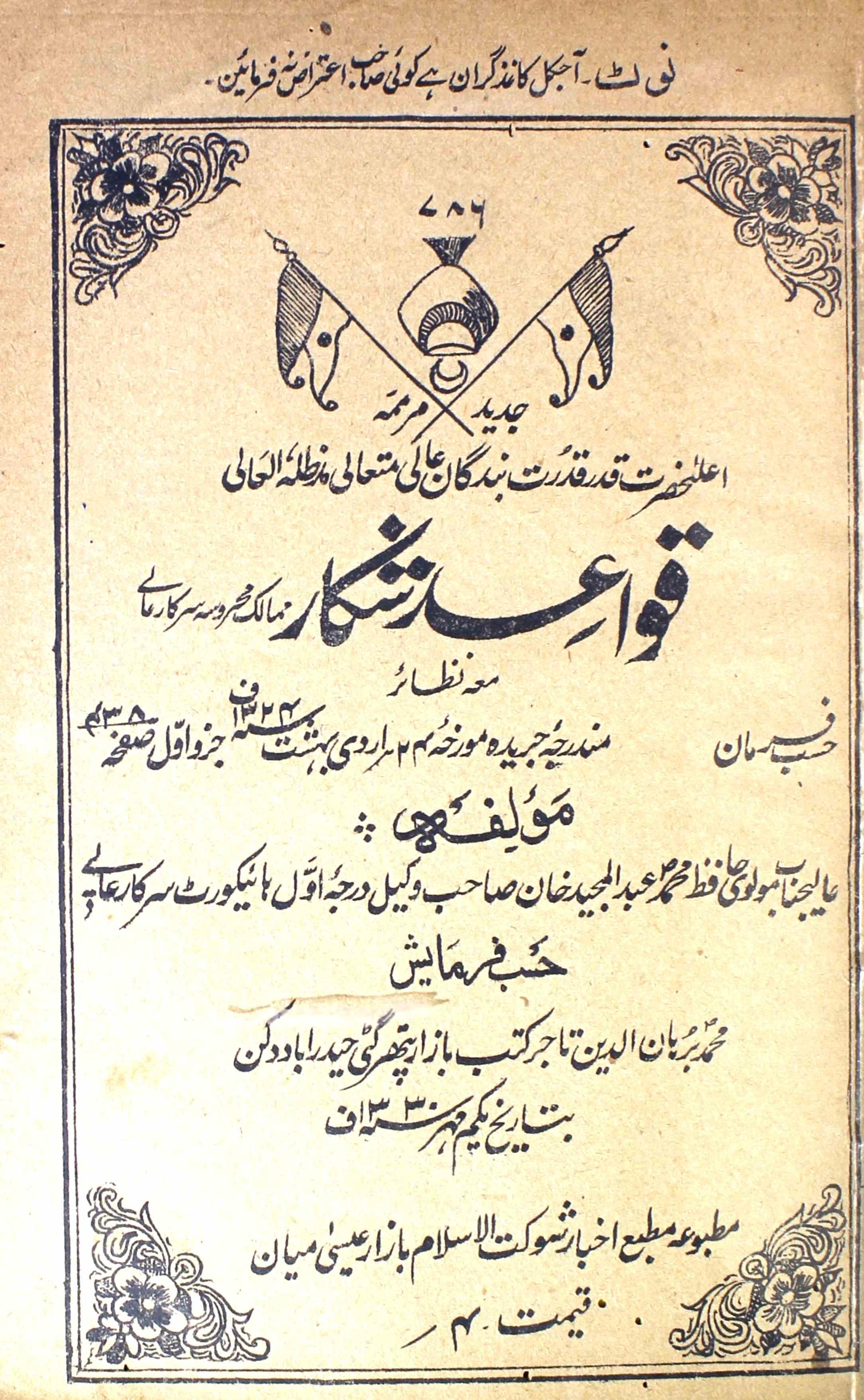 qawaid-e-shikaar-mohammad-abdul-majeed-khan