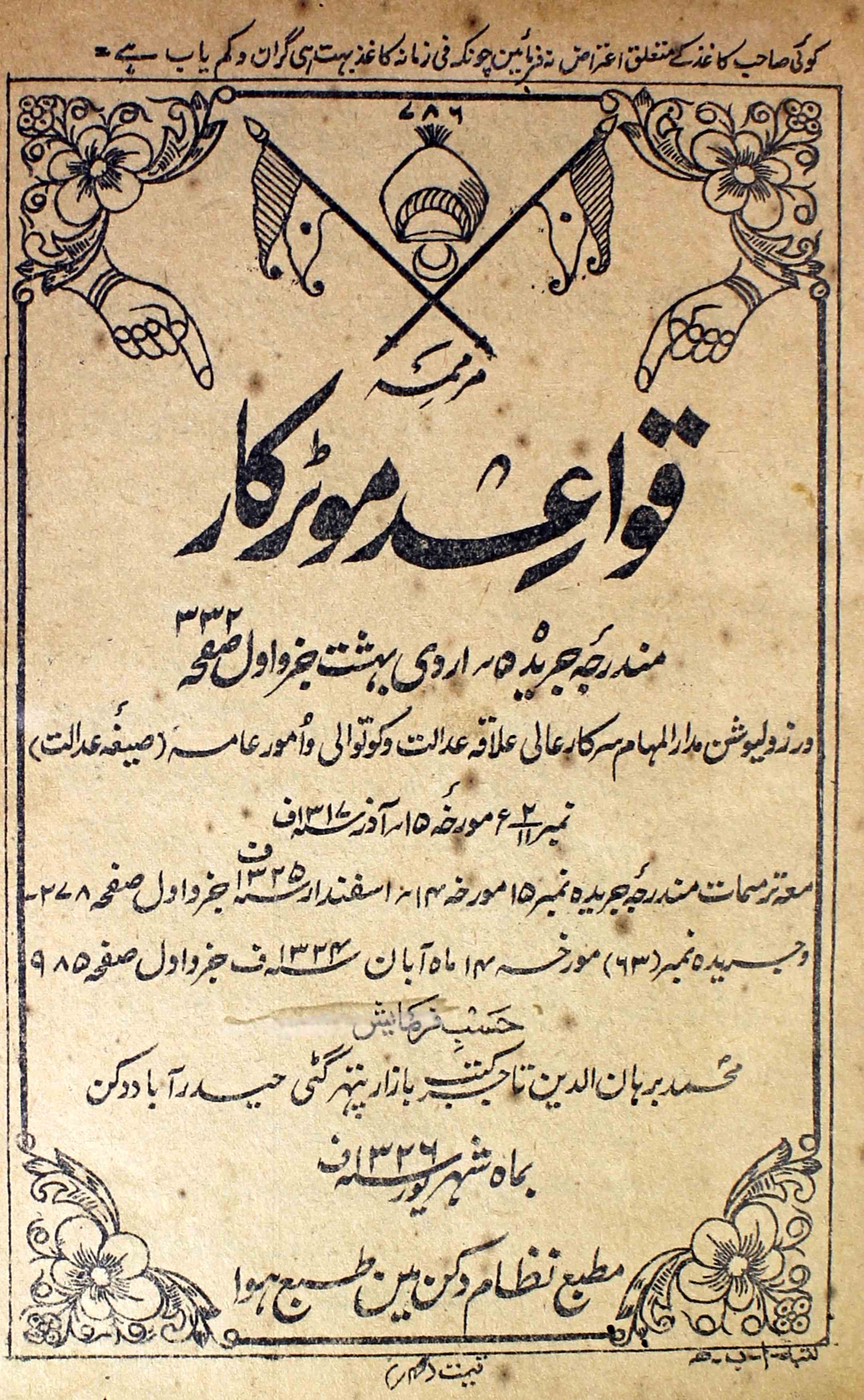 qawaid-moter-car-unknown-author