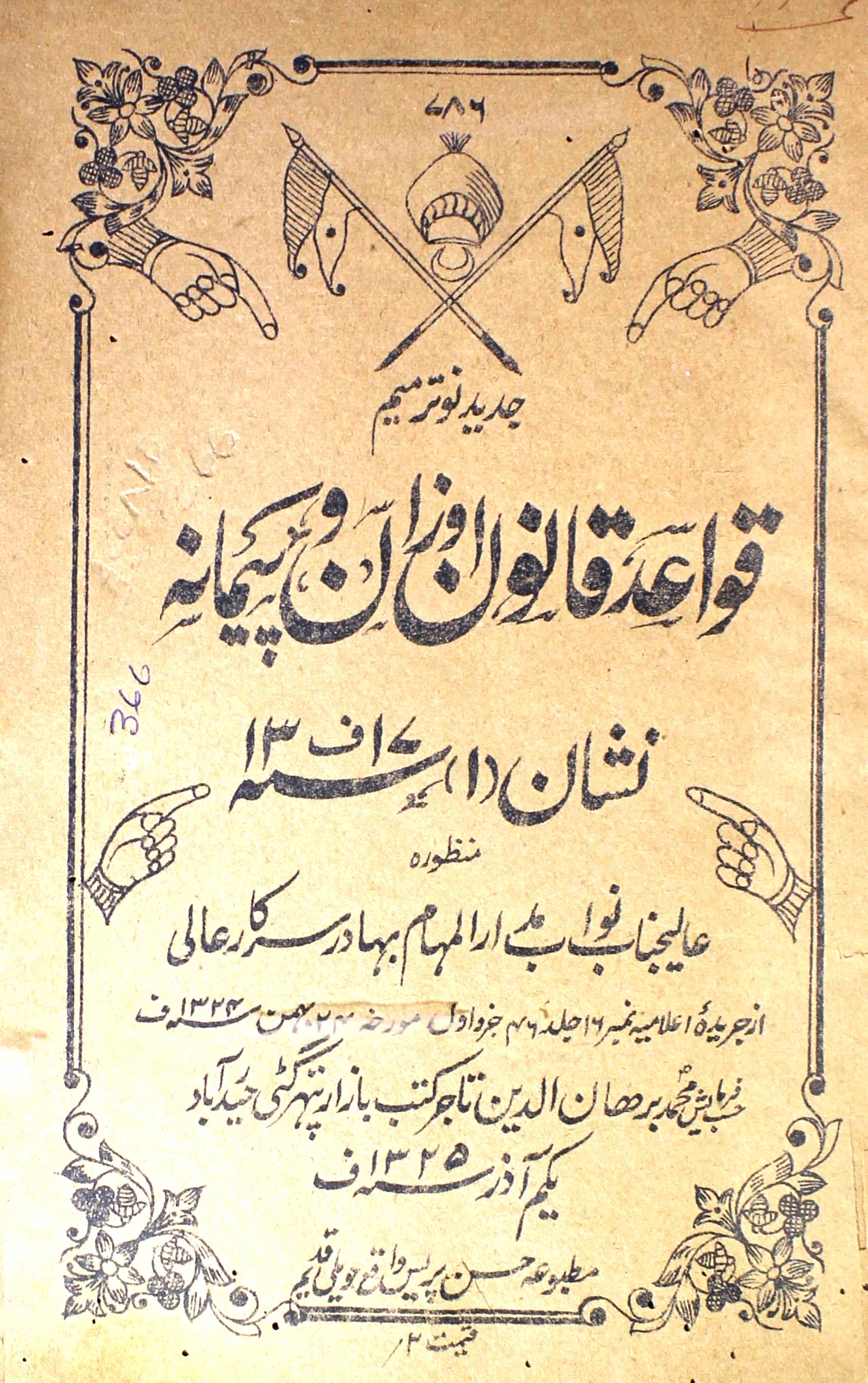 qawaid-o-qanoon-auzan-o-paimana-nawab-madar-ul-maham