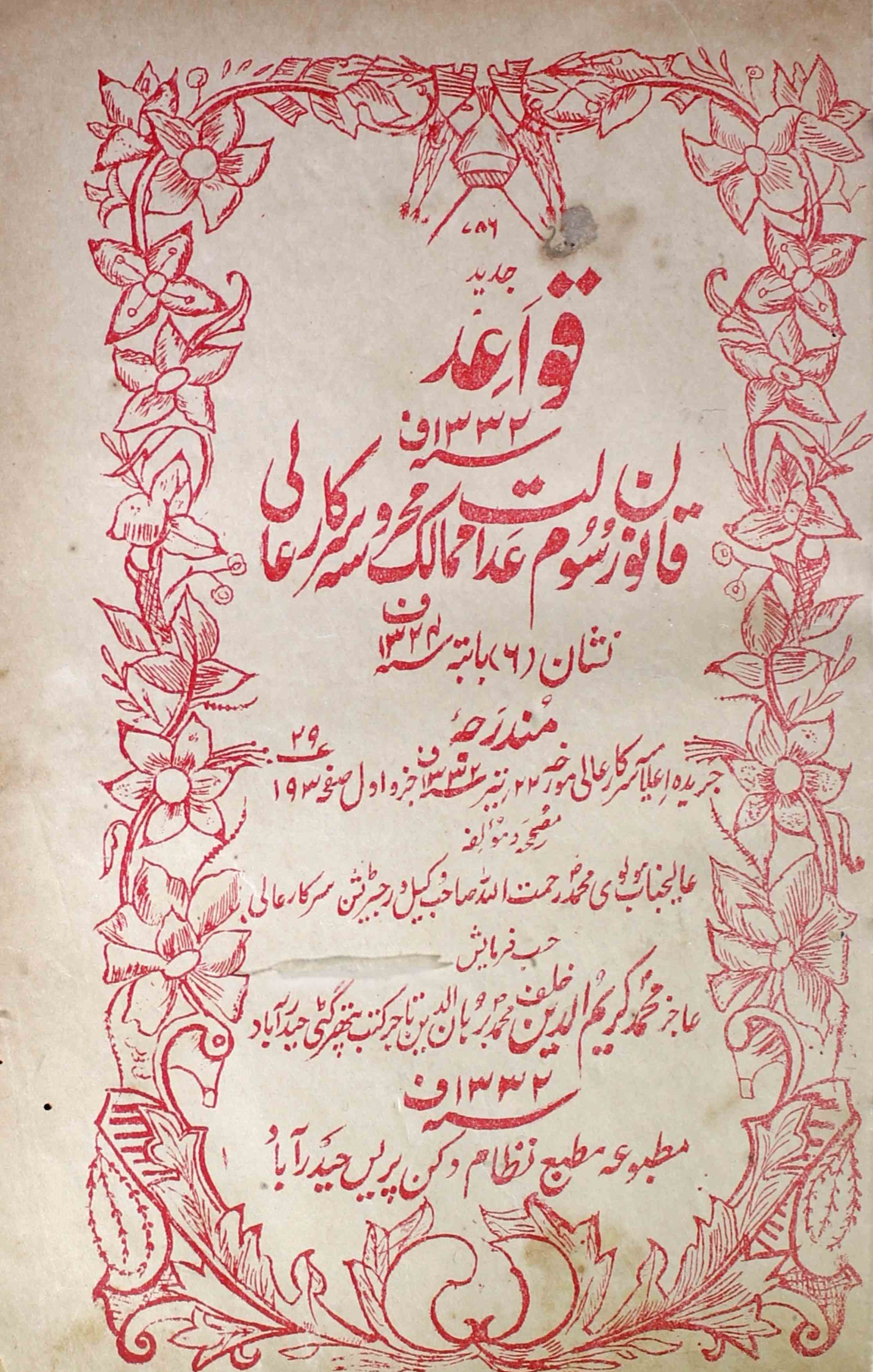 qawaid-qanoon-rusoom-e-adalt-maulwi-mohammad-rahmatullah