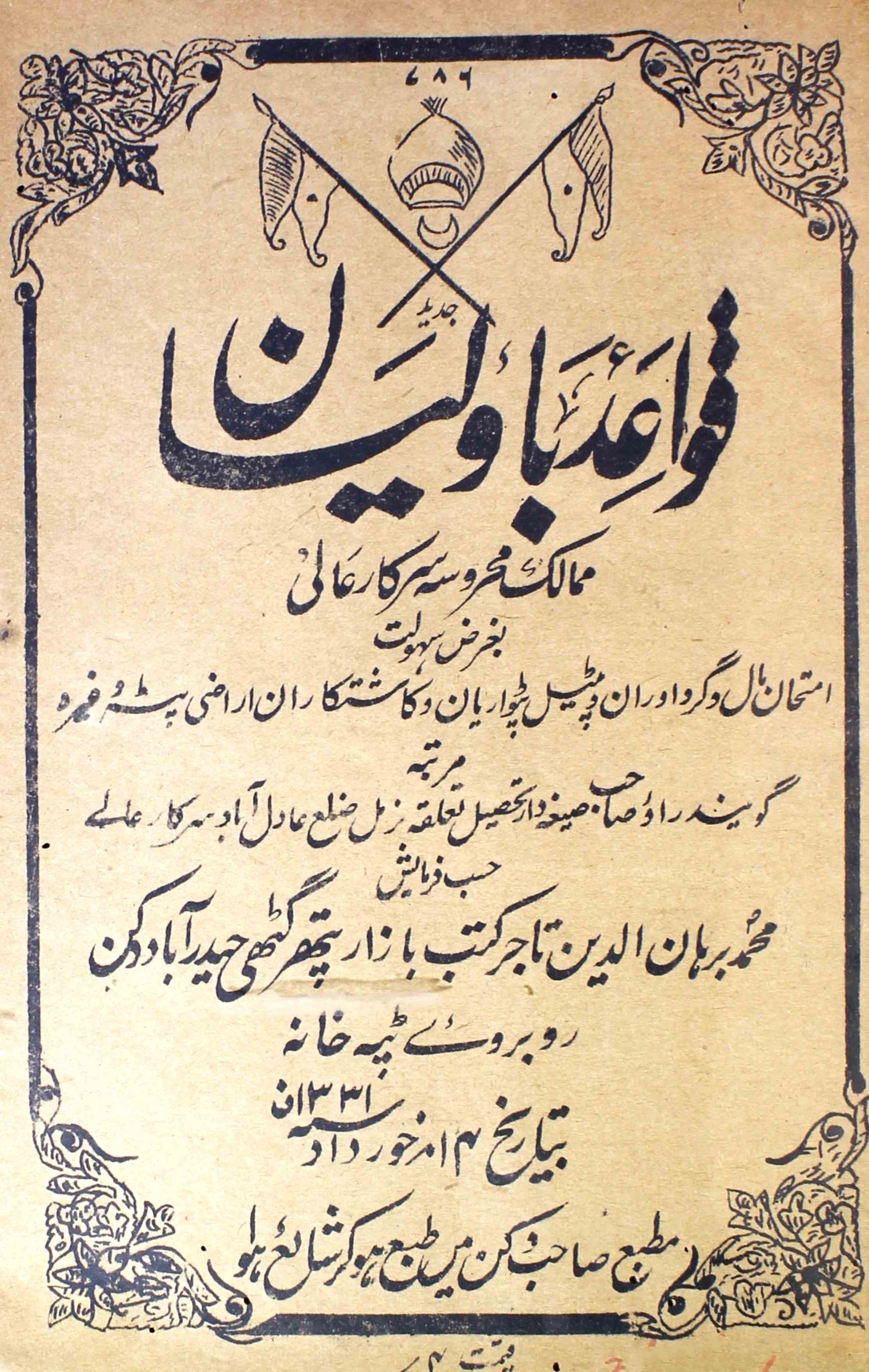 qawayed-bawliyan-1331f-manuu-mohammad-burhanuddin