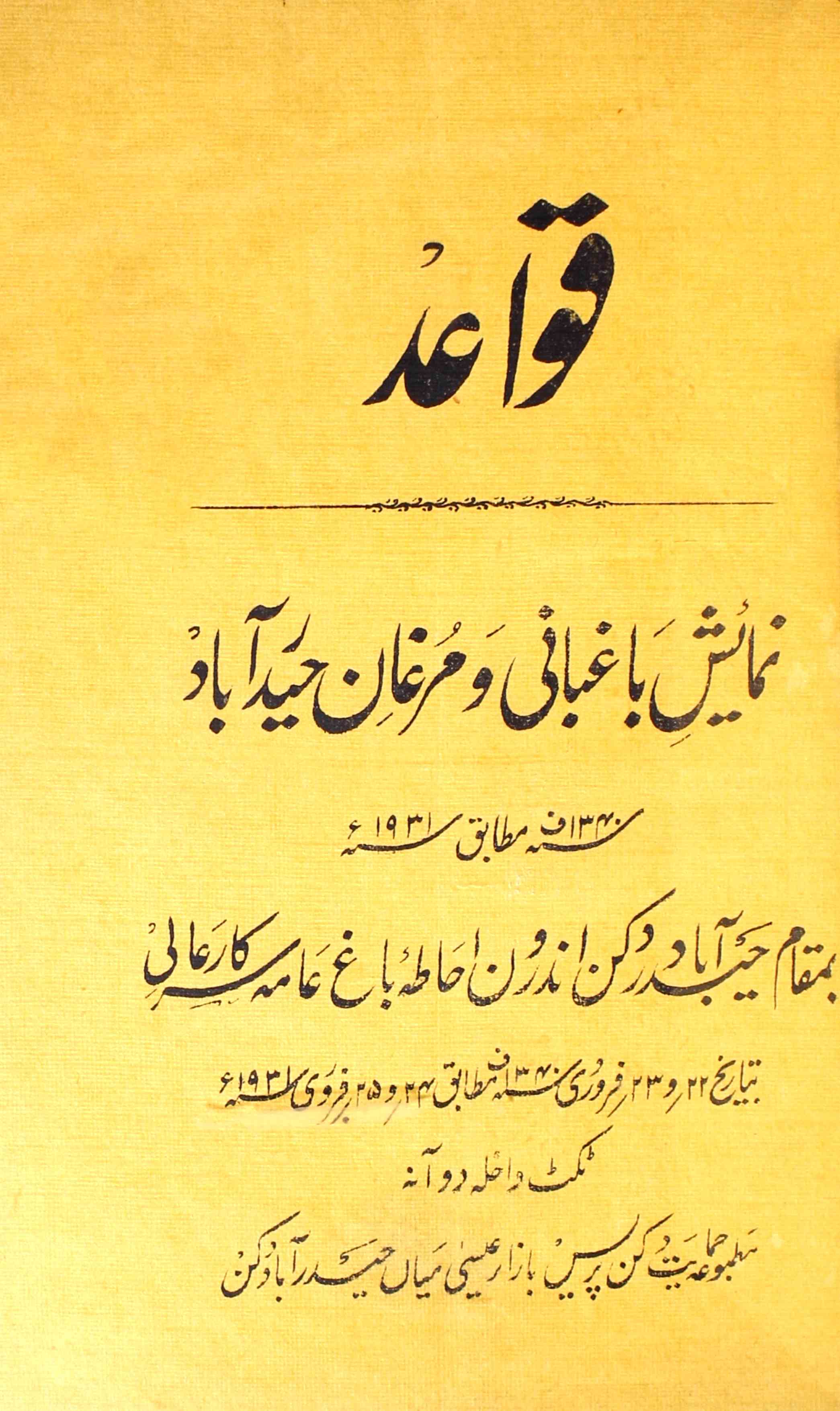 qawayed-maharaj-sir-kishan-parashad-shad