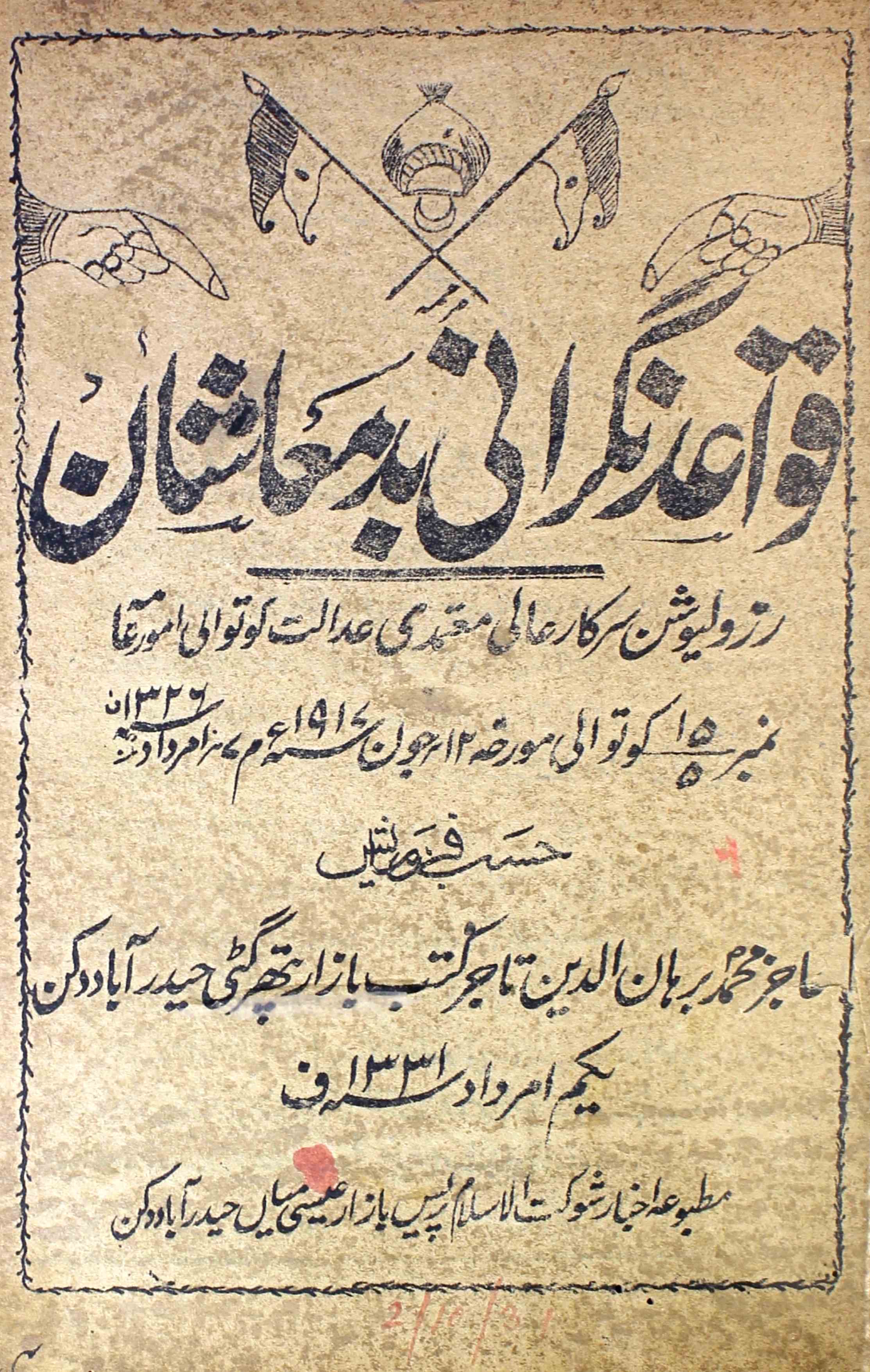 qawayed-nigrani-bad-ma-ashan-mohammad-burhanuddin