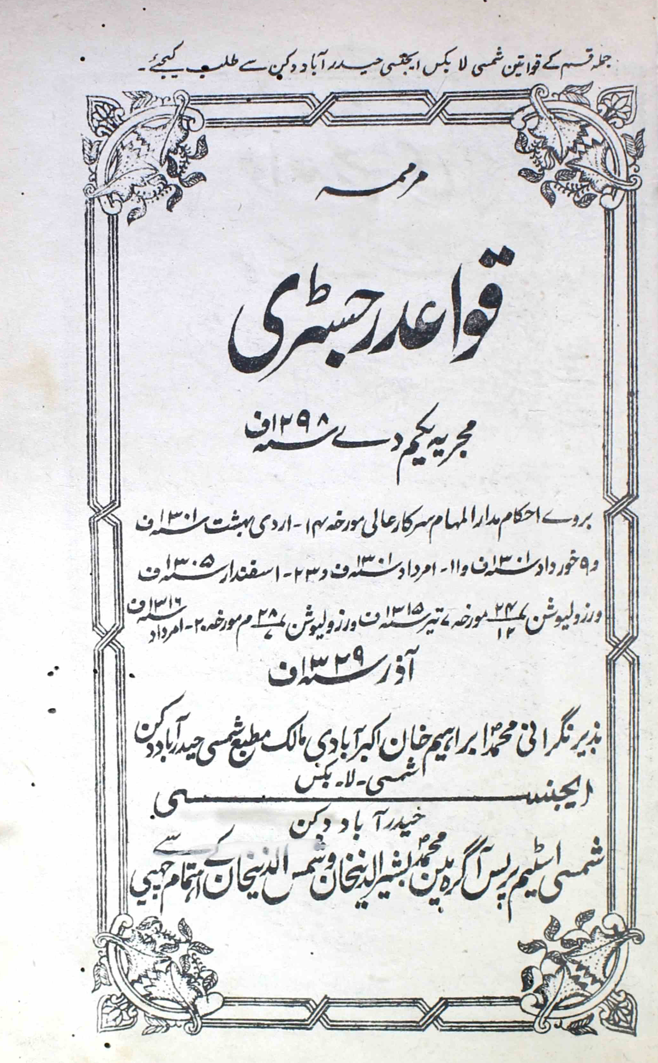 qawayed-ragistry-mohammad-ibrahim-khan-shamsi-wakeel