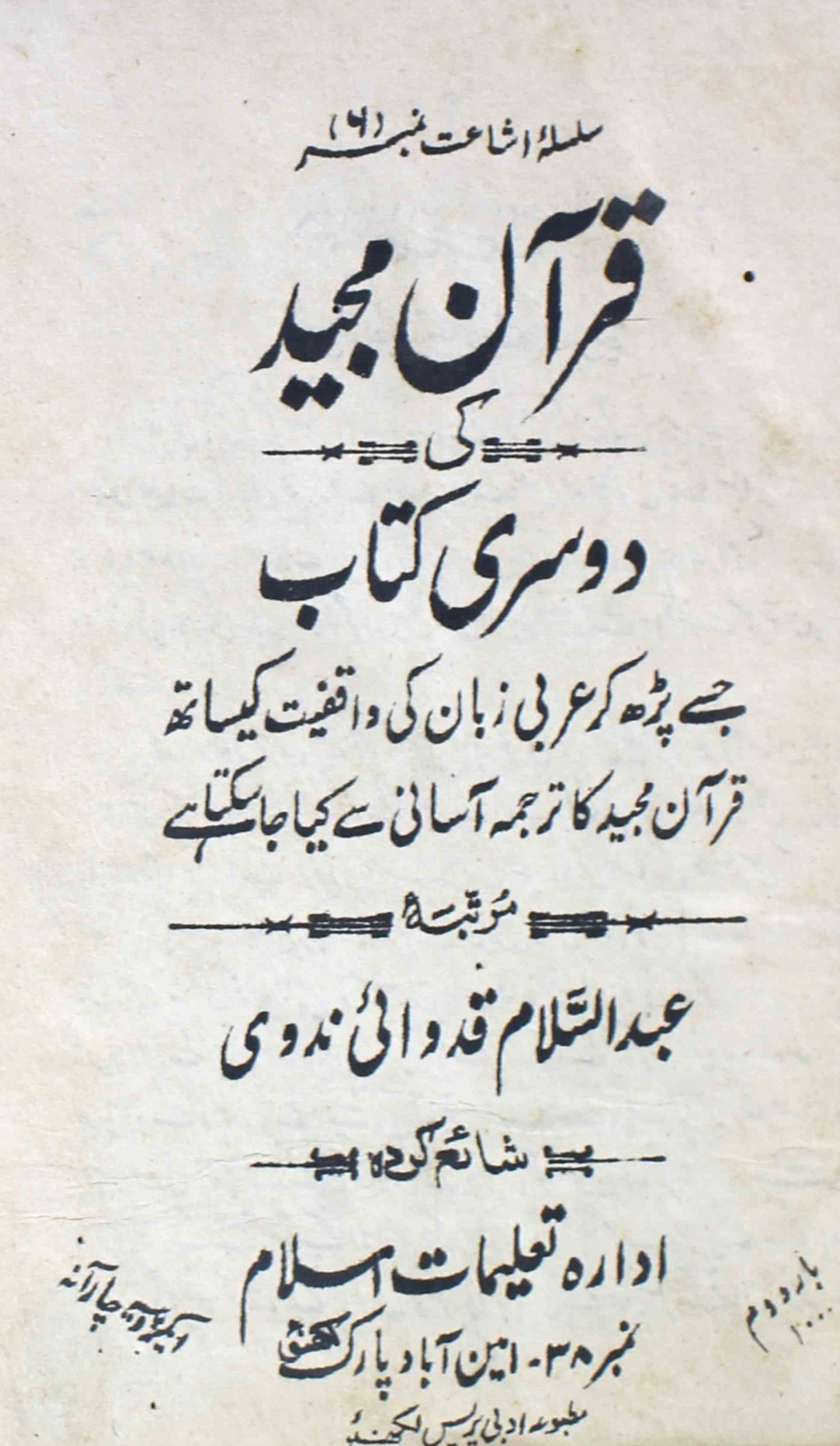 qur-aan-majeed-ki-doosri-kitaab-abdussalam-qedwai