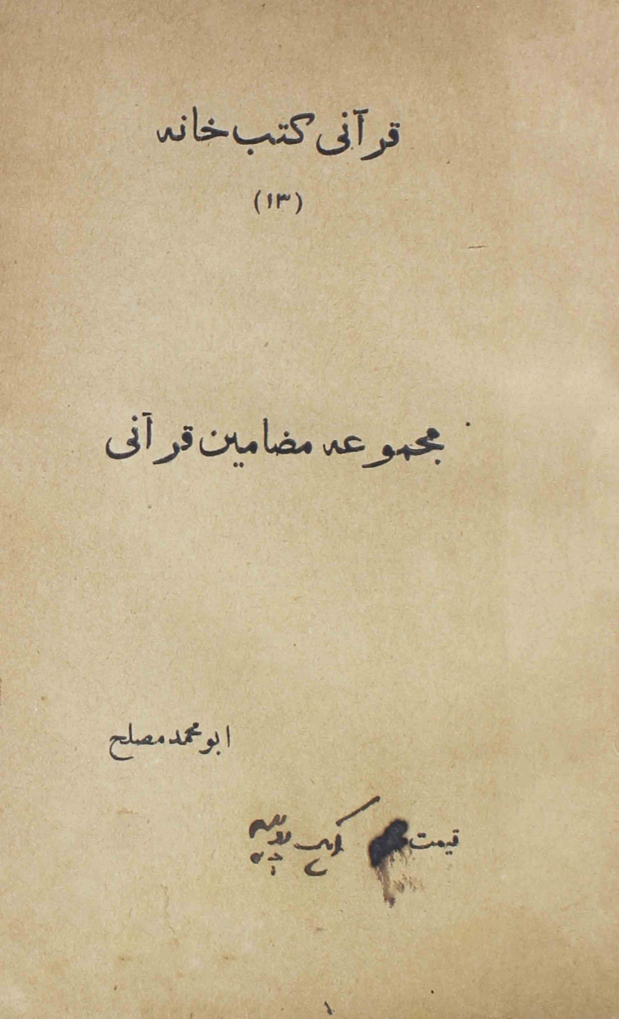 quraani-kutub-khaana-abu-mohammad-musleh