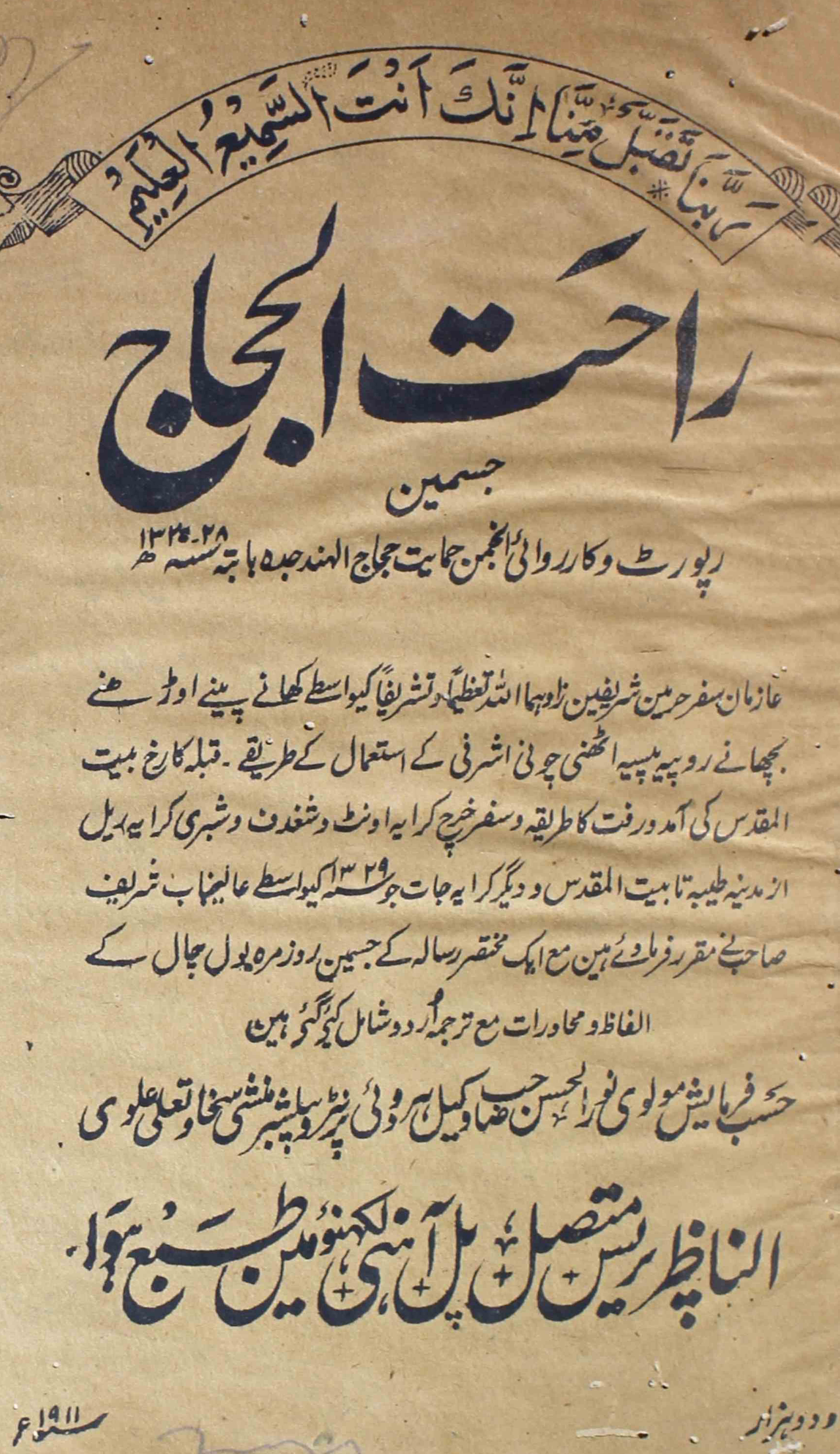 Rahat-ul-hujjaj-unknown-author