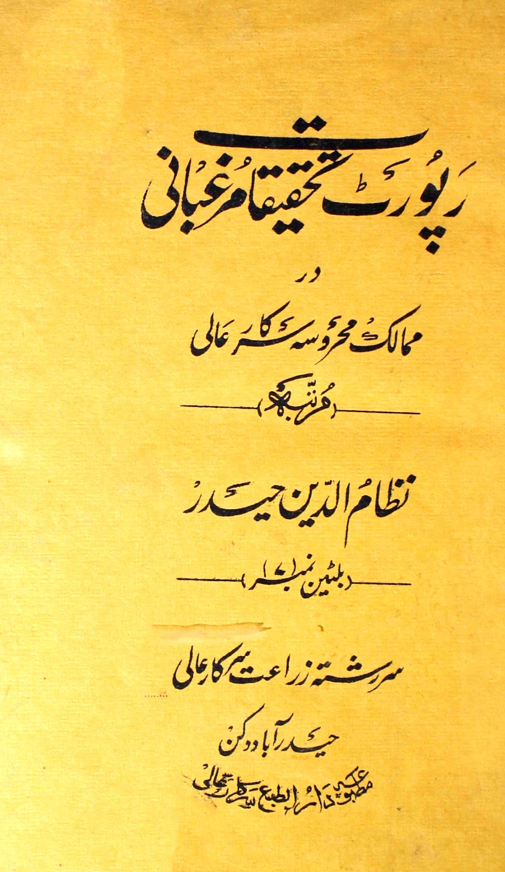 Raport-tehqeeqaat-e-murghabaani-unknown-author