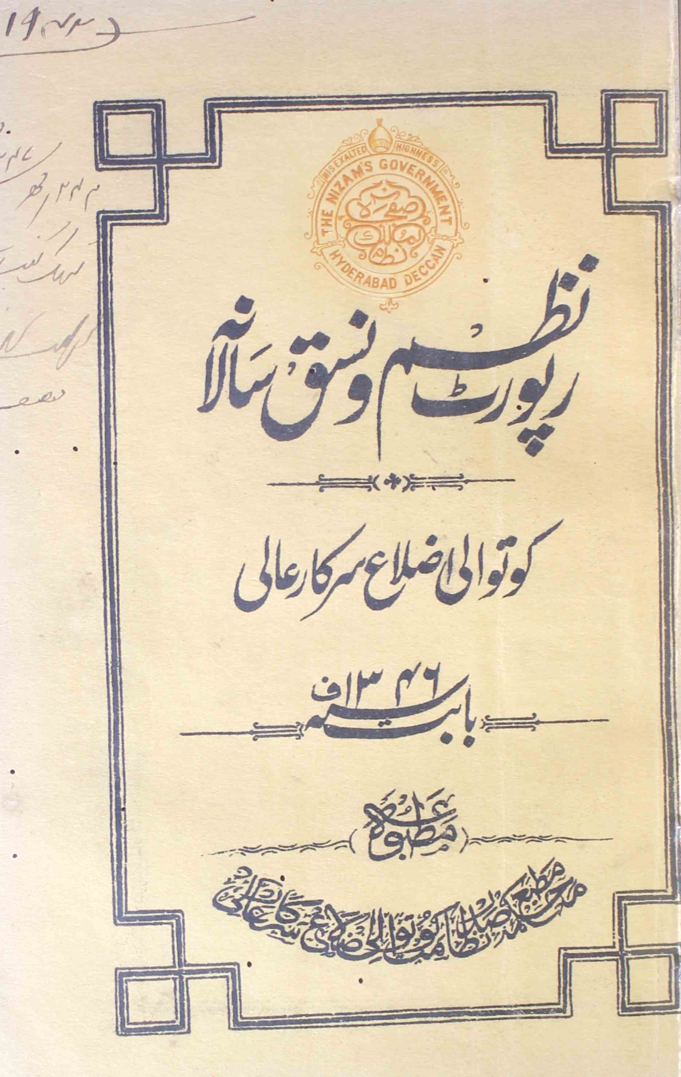 Report-nazm-o-nasq-saalan