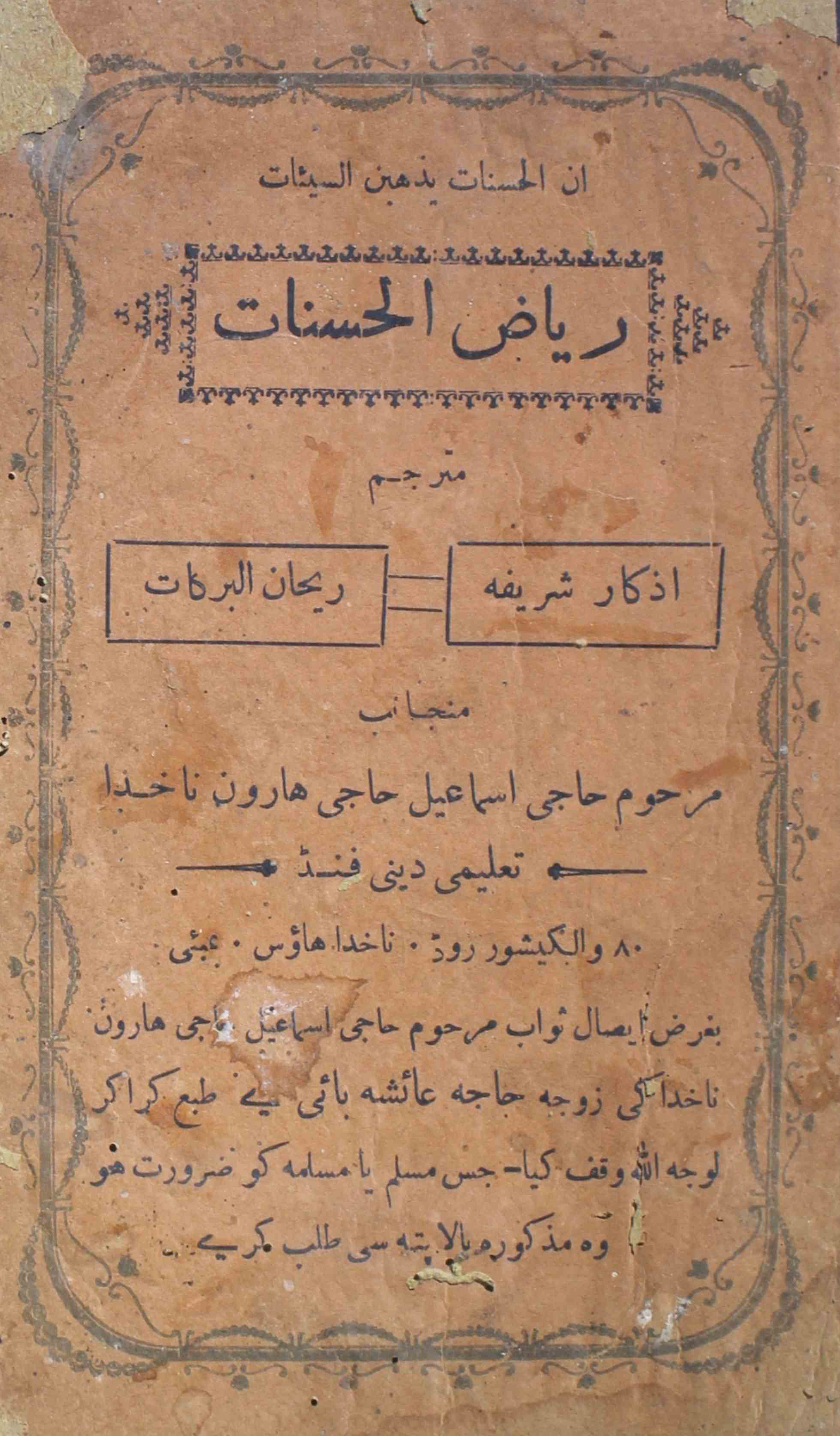 Riyaaz-ul-hasanaa-unknown-author