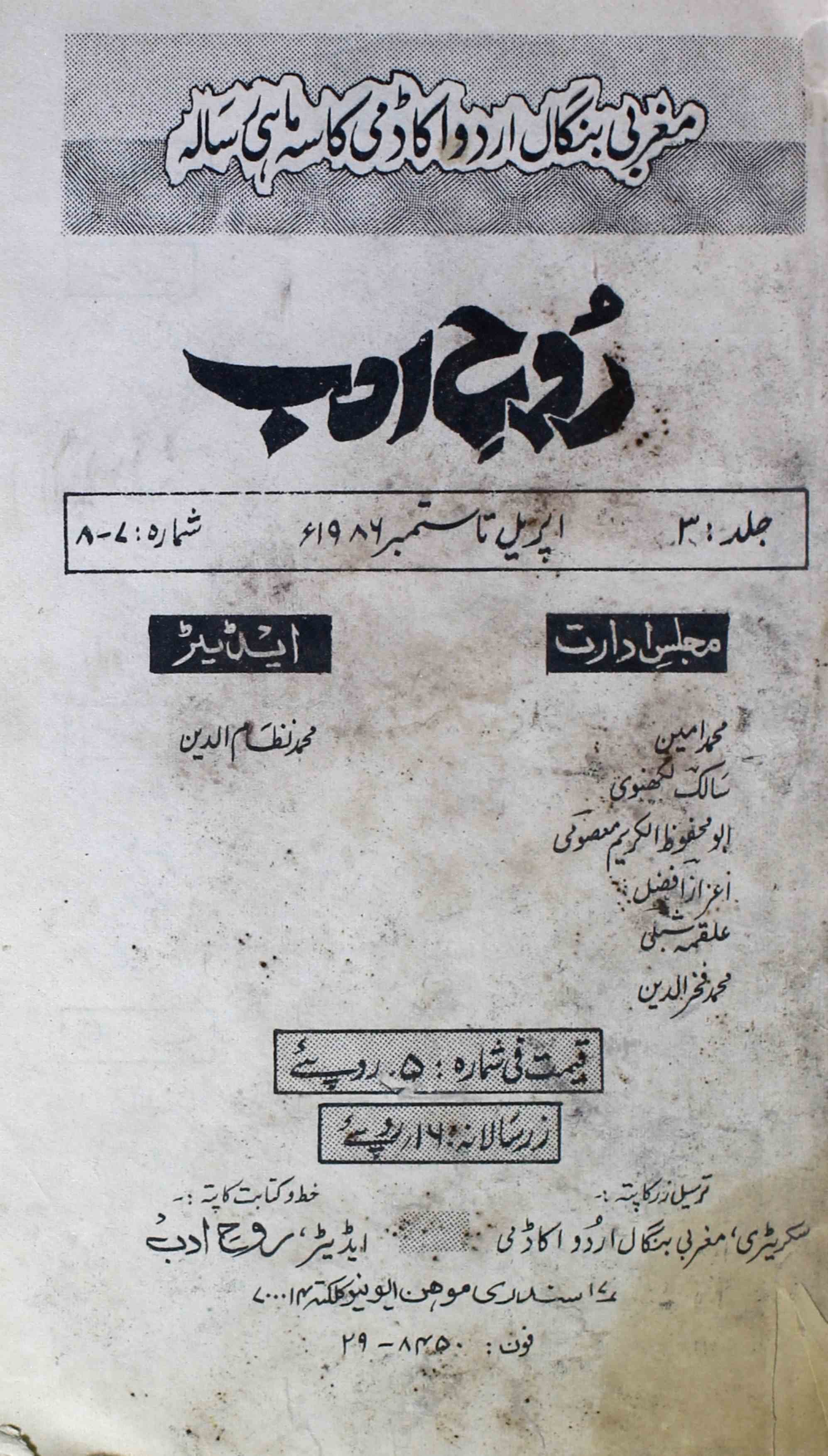Rooh-e-adab-kolkata-shumara-number-007-008-mohammad-nizamuddin-magazines