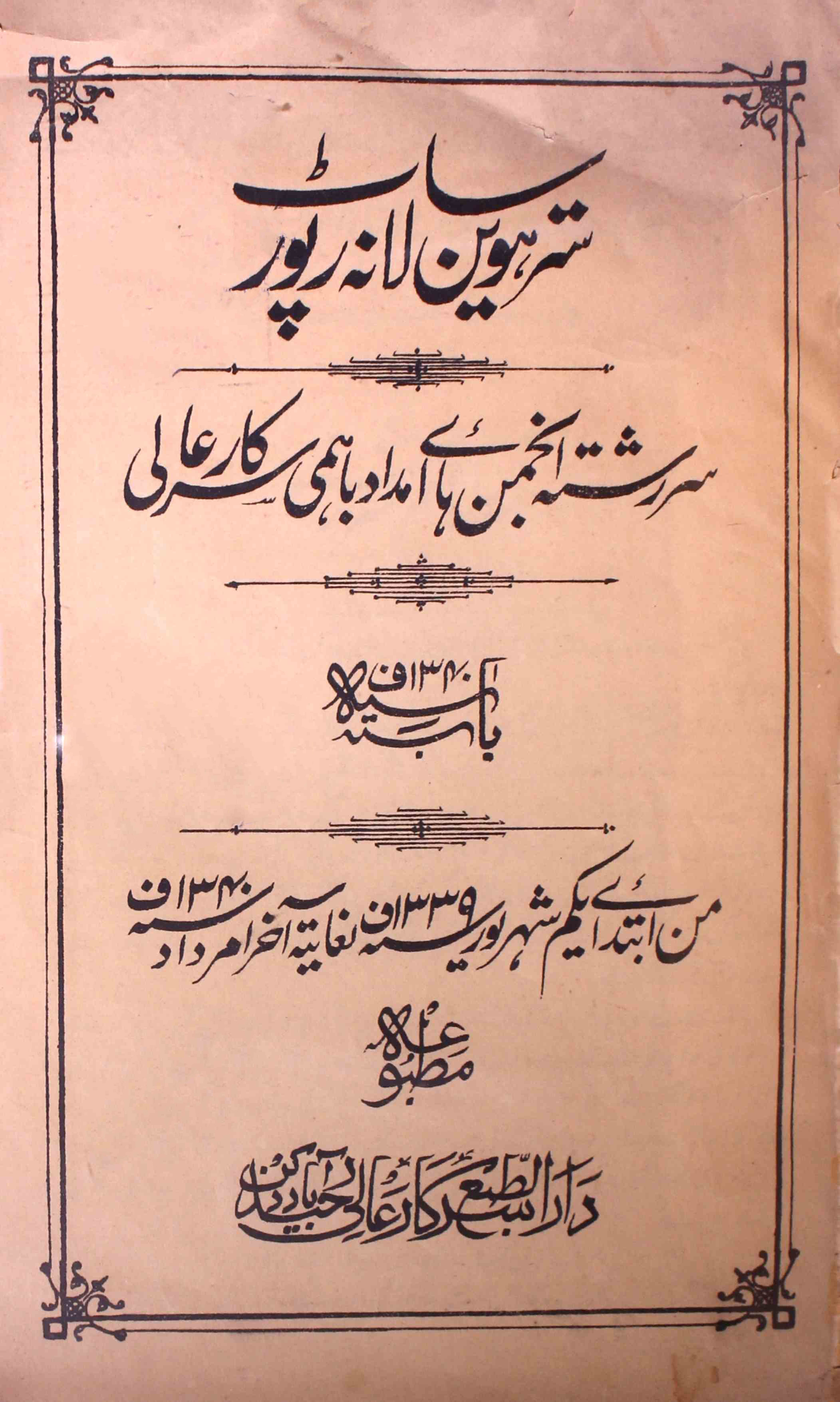 Sathrawi-salana-report-unknown-author