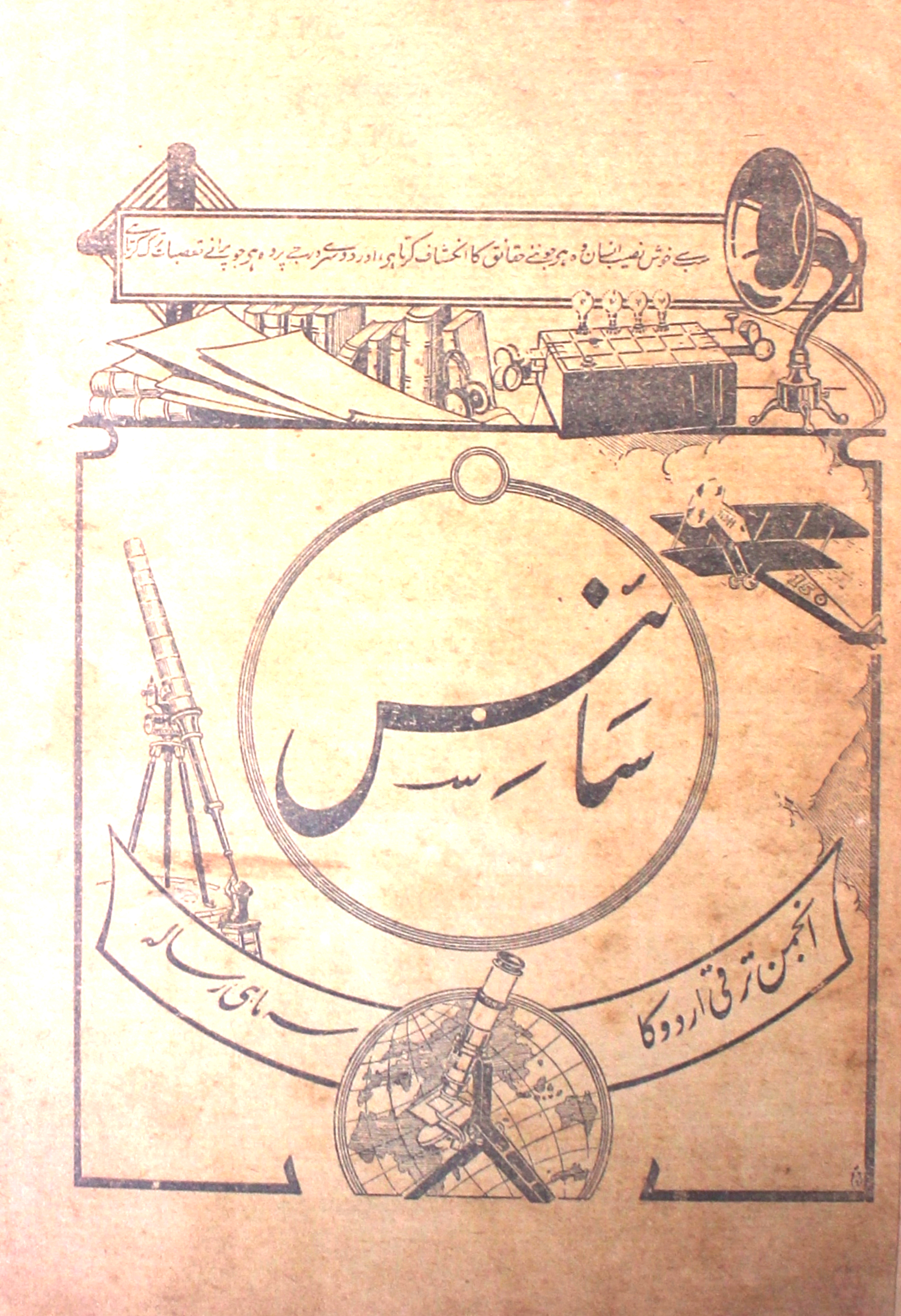 Science-delhi-shumaara-number-020-magazines