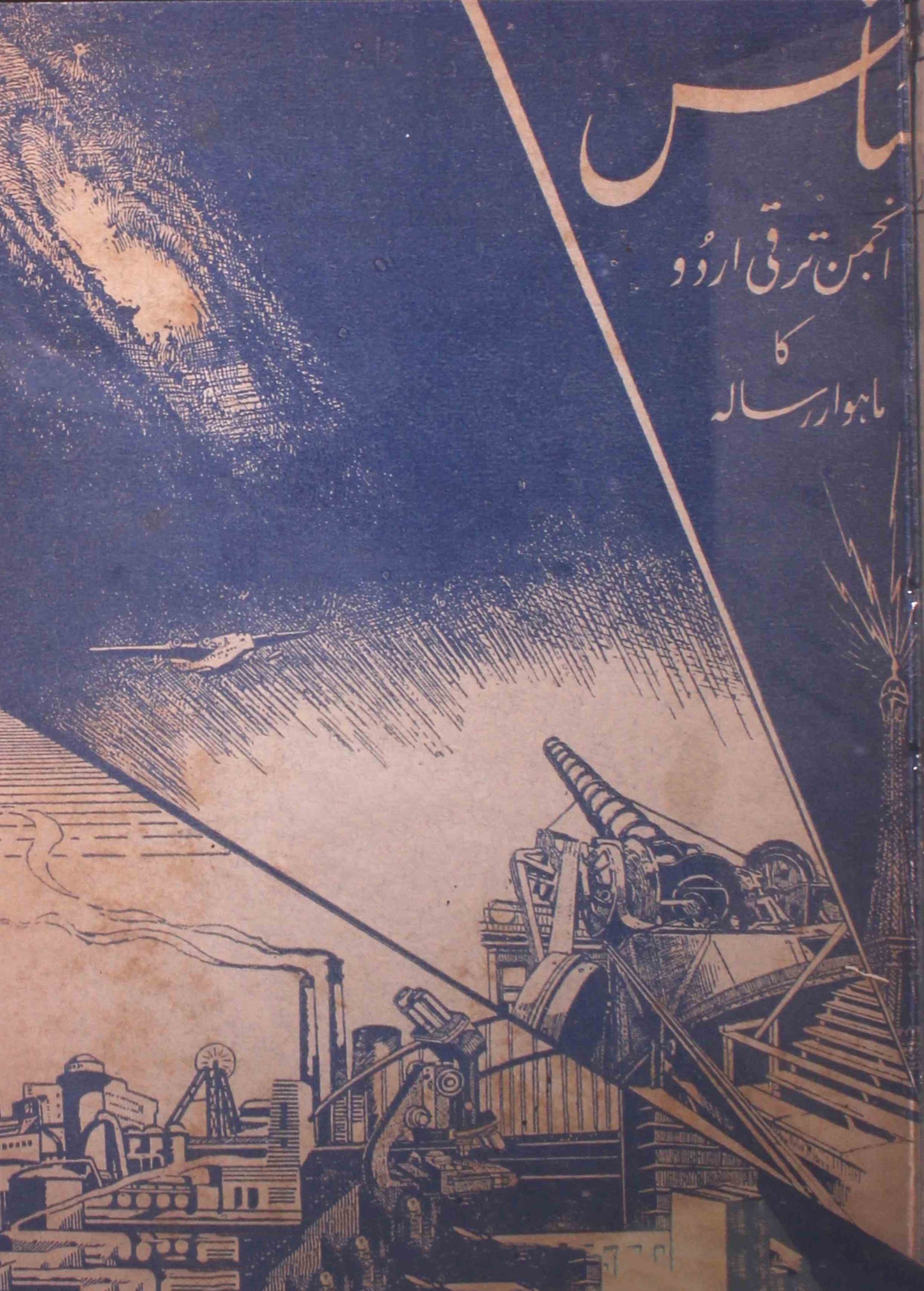 science-delhi-shumara-number-010-abdul-haq-magazines