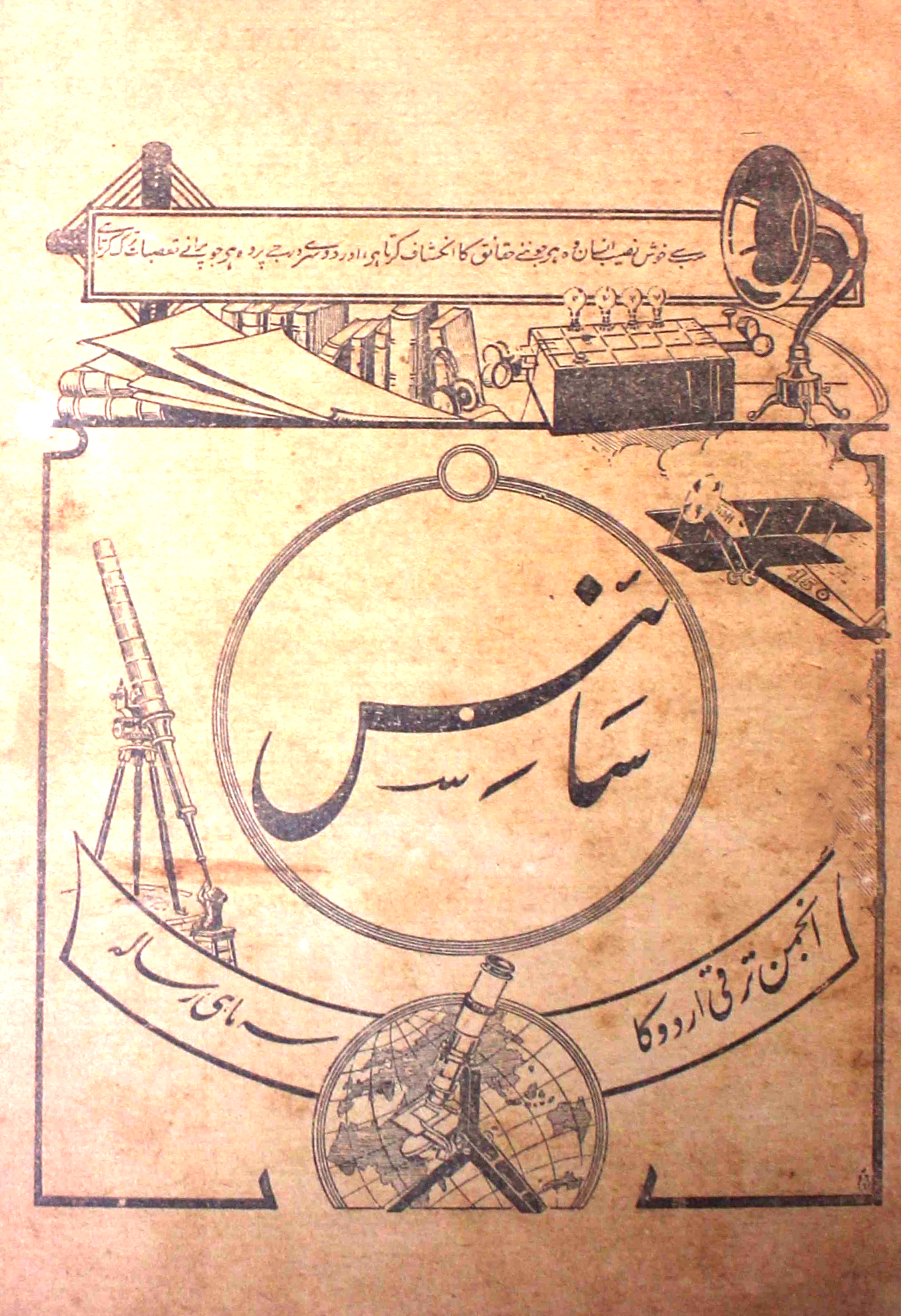 science-delhi-shumara-number-017-unknown-editor-magazines