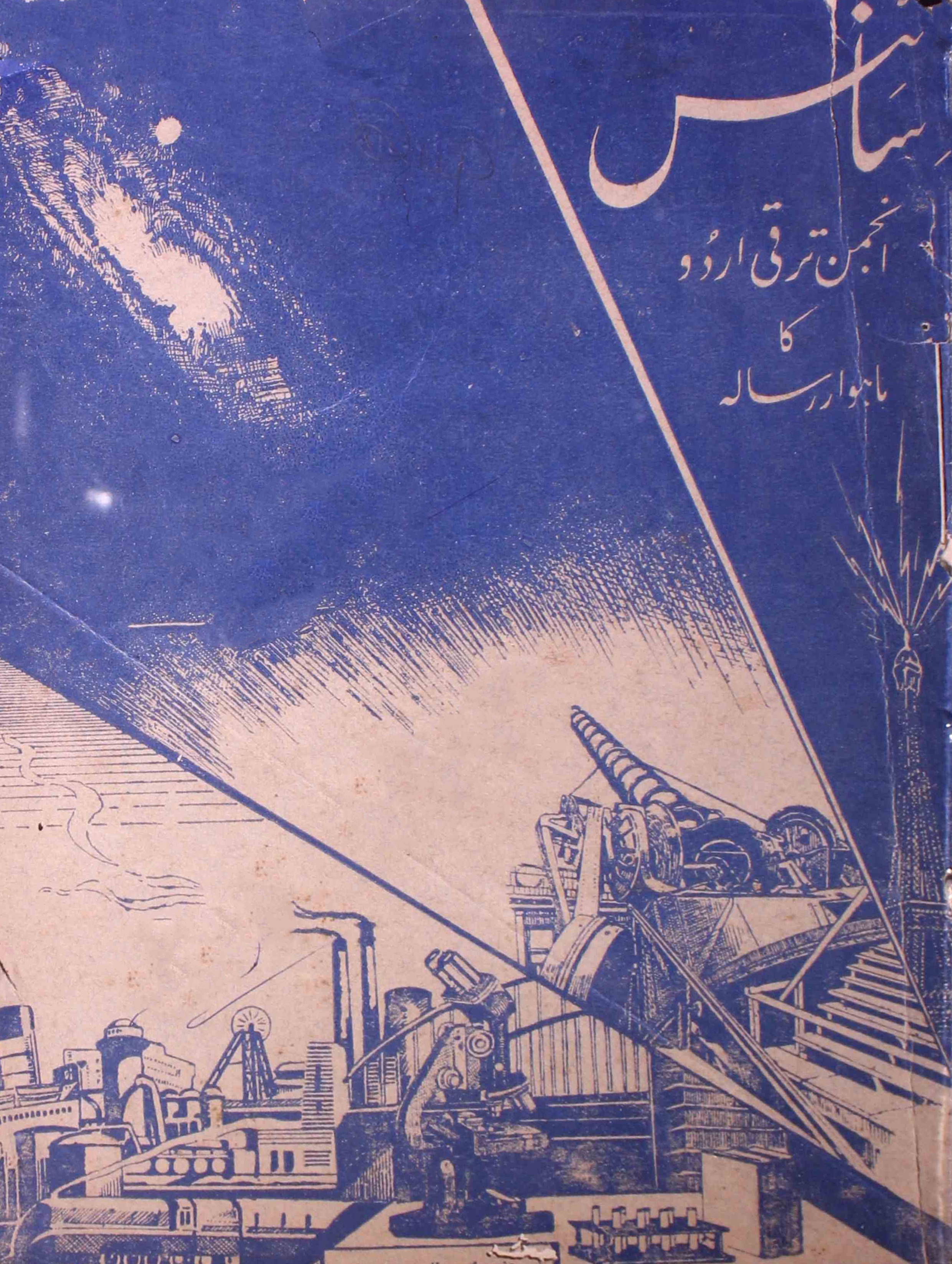 science-hyderabad-shumara-number-001-unknown-editor-magazines-2