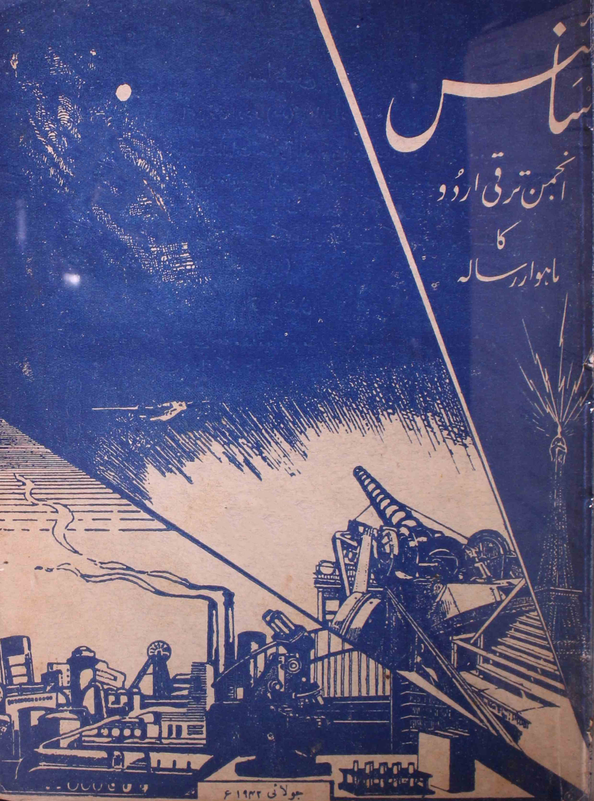 science-hyderabad-shumara-number-007-muzaffaruddin-qureshi-magazines