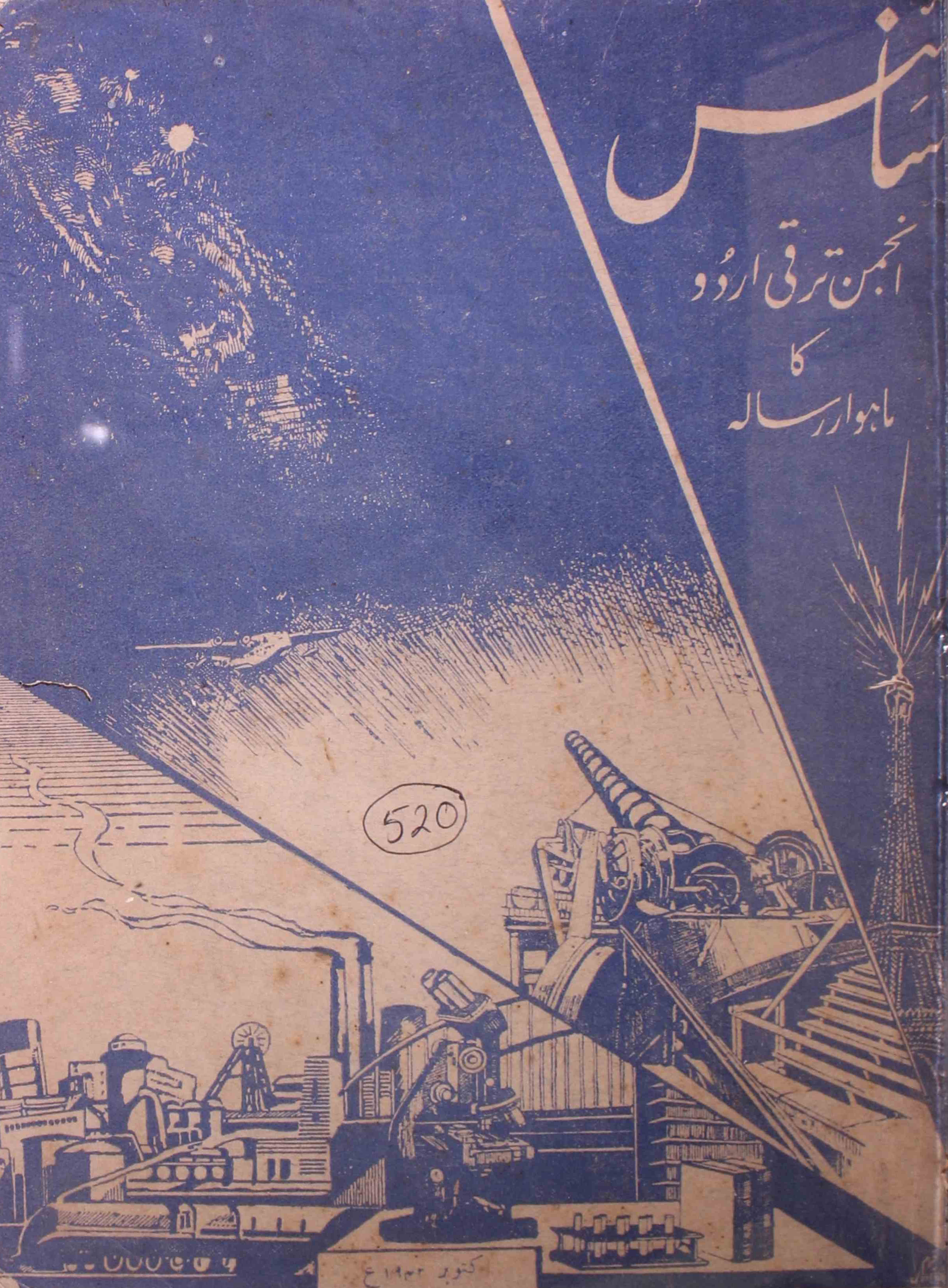 science-hyderabad-shumara-number-010-unknown-editor-magazines