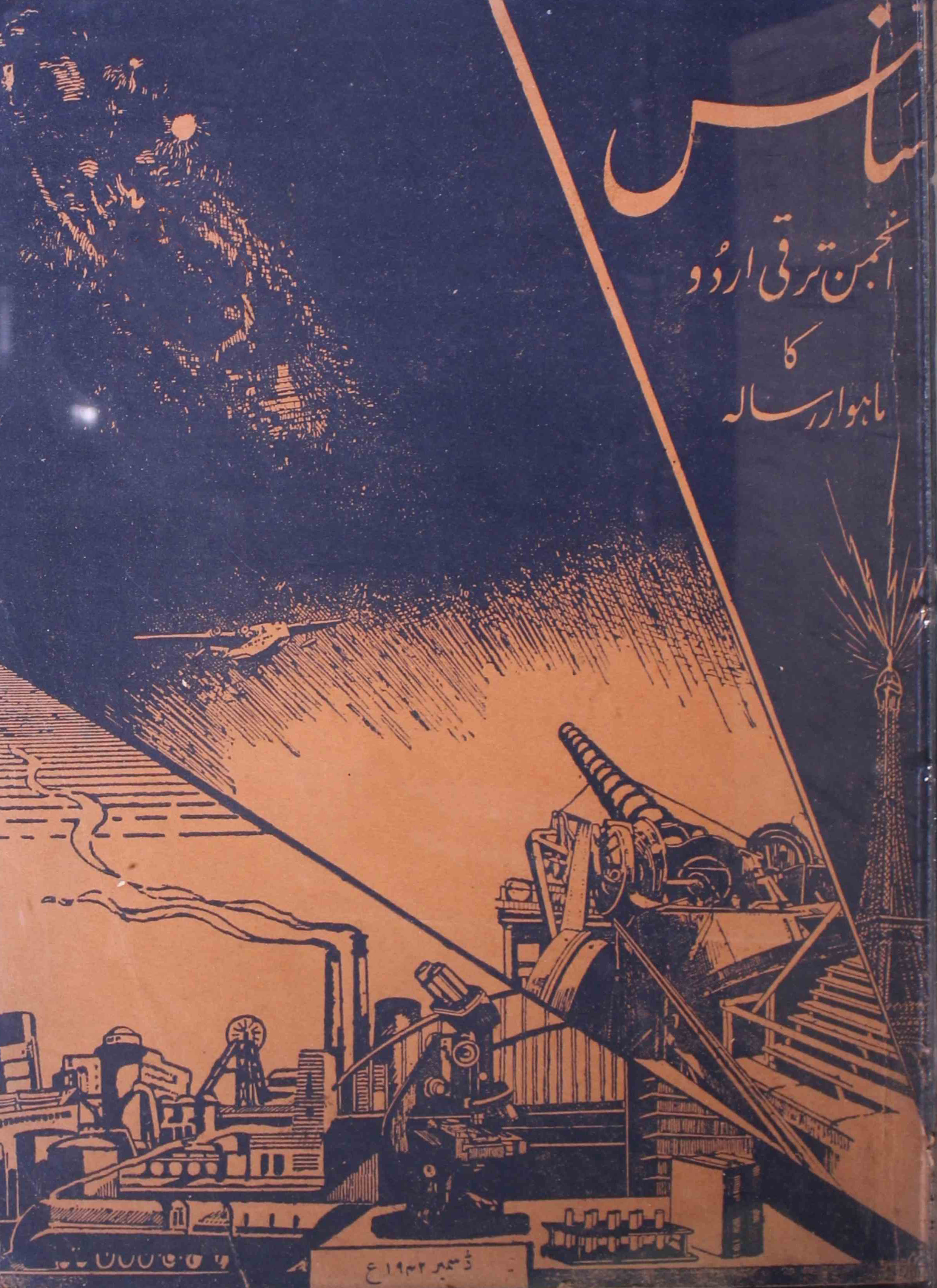 science-hyderabad-shumara-number-012-unknown-editor-magazines