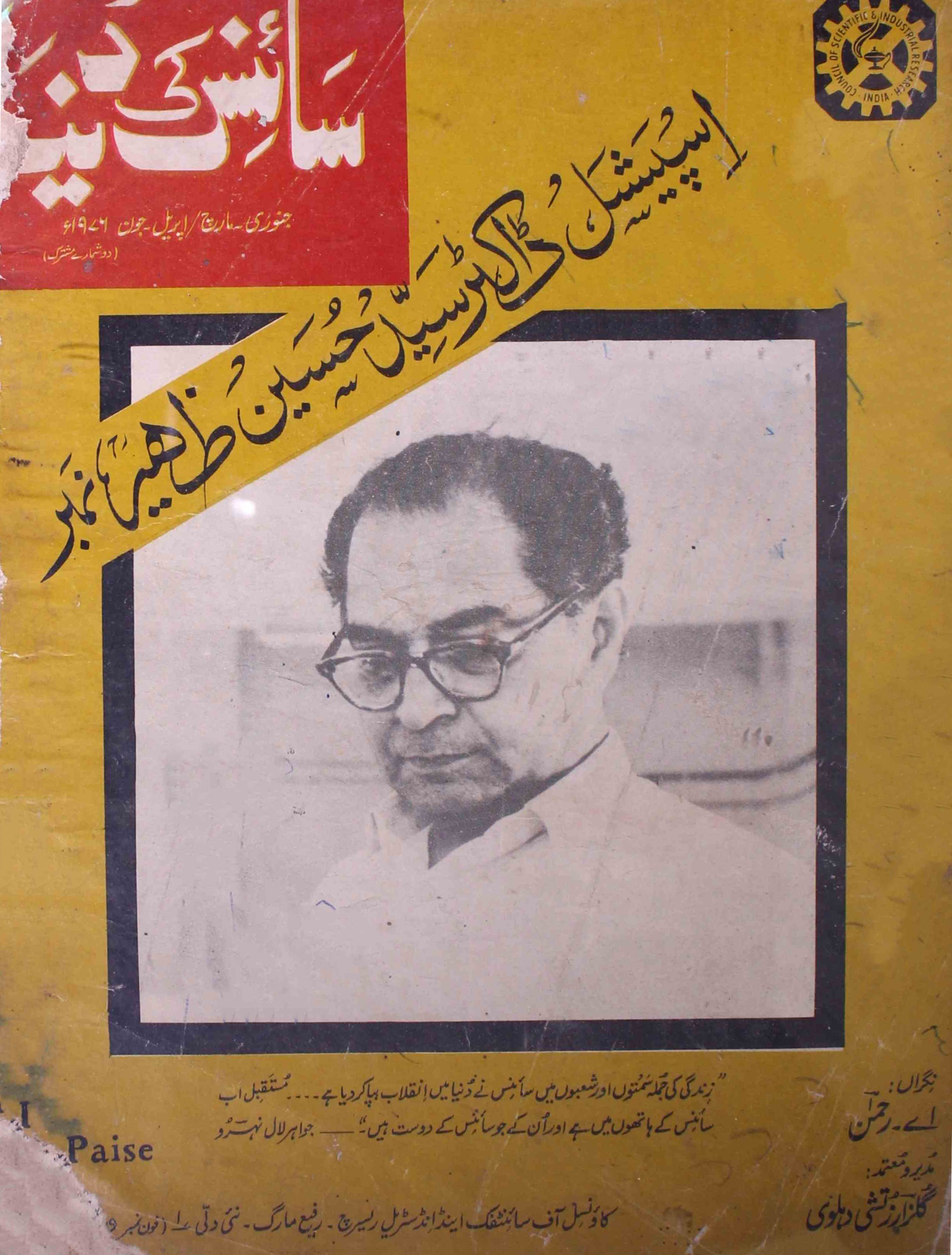 science-ki-duniya-shumara-number-004-001-gulzar-dehlvi-magazines