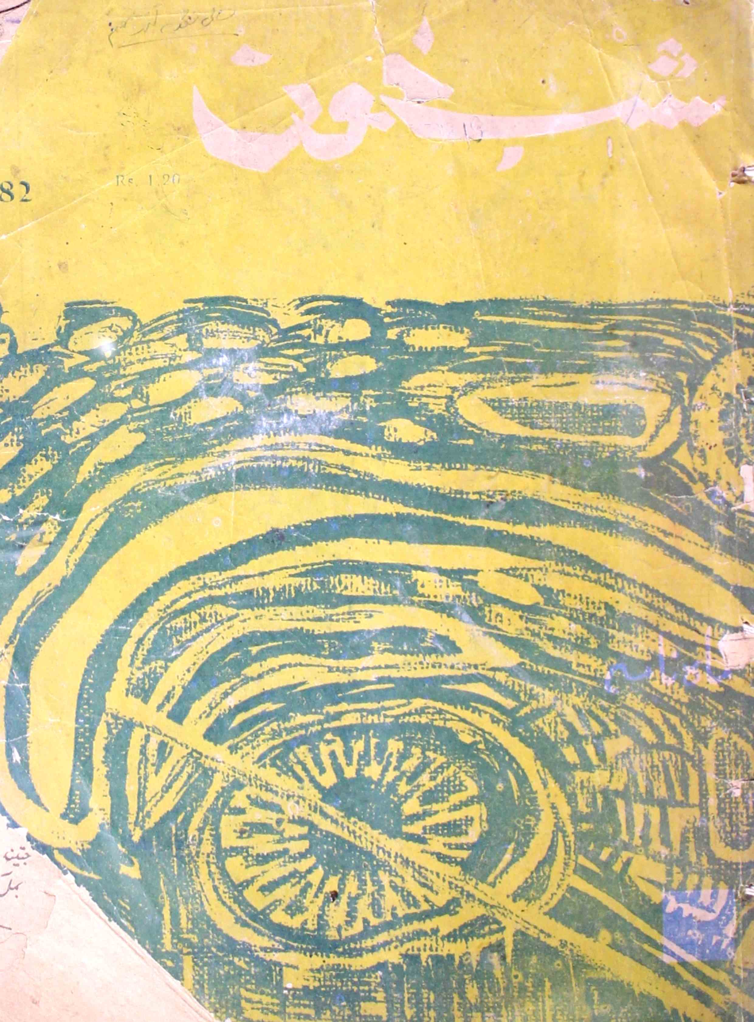 Shab-khoon-shumara-number-082-aqeela-shaheen-magazines