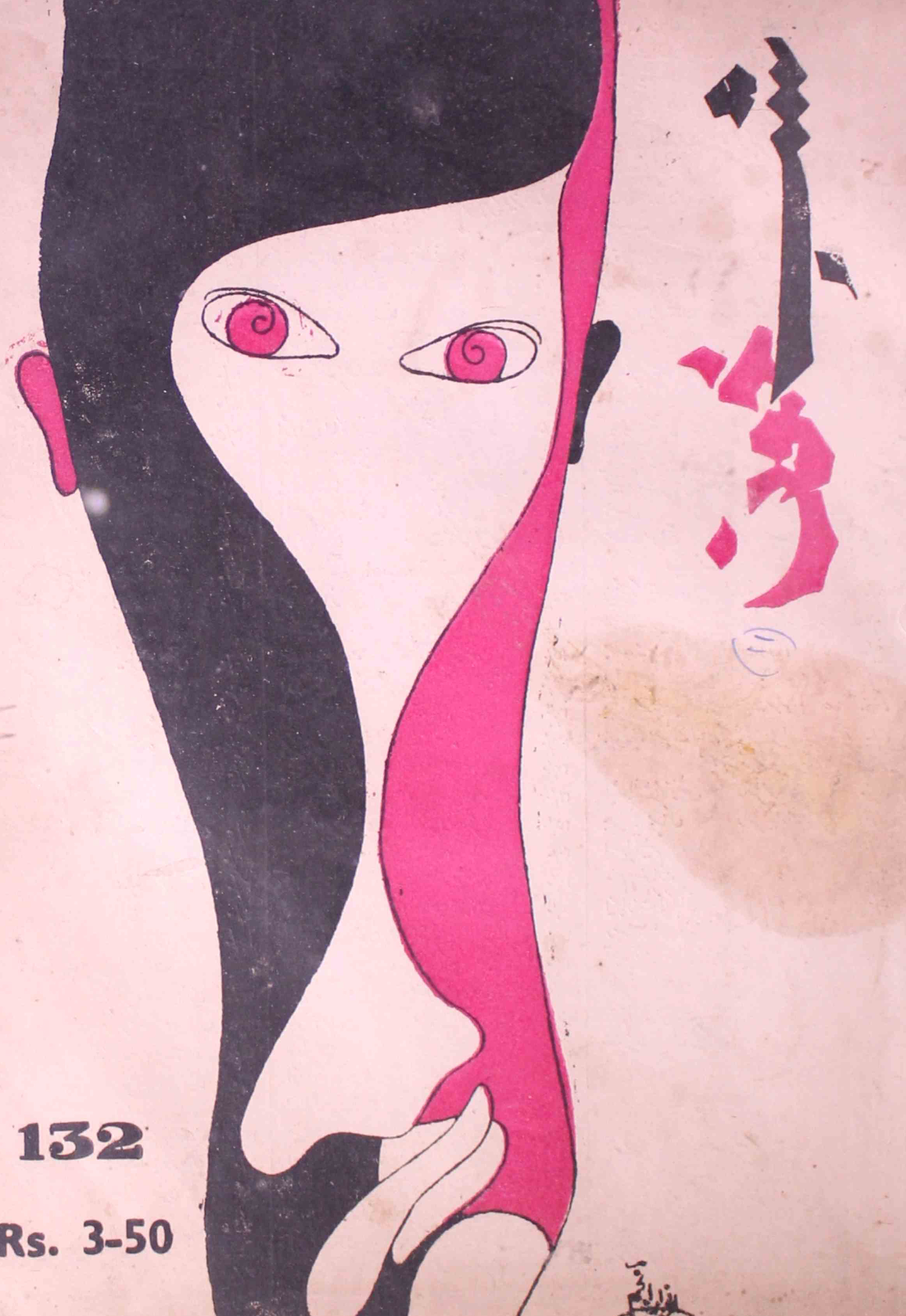 Shab-khoon-shumara-number-132-aqeela-shaheen-magazines