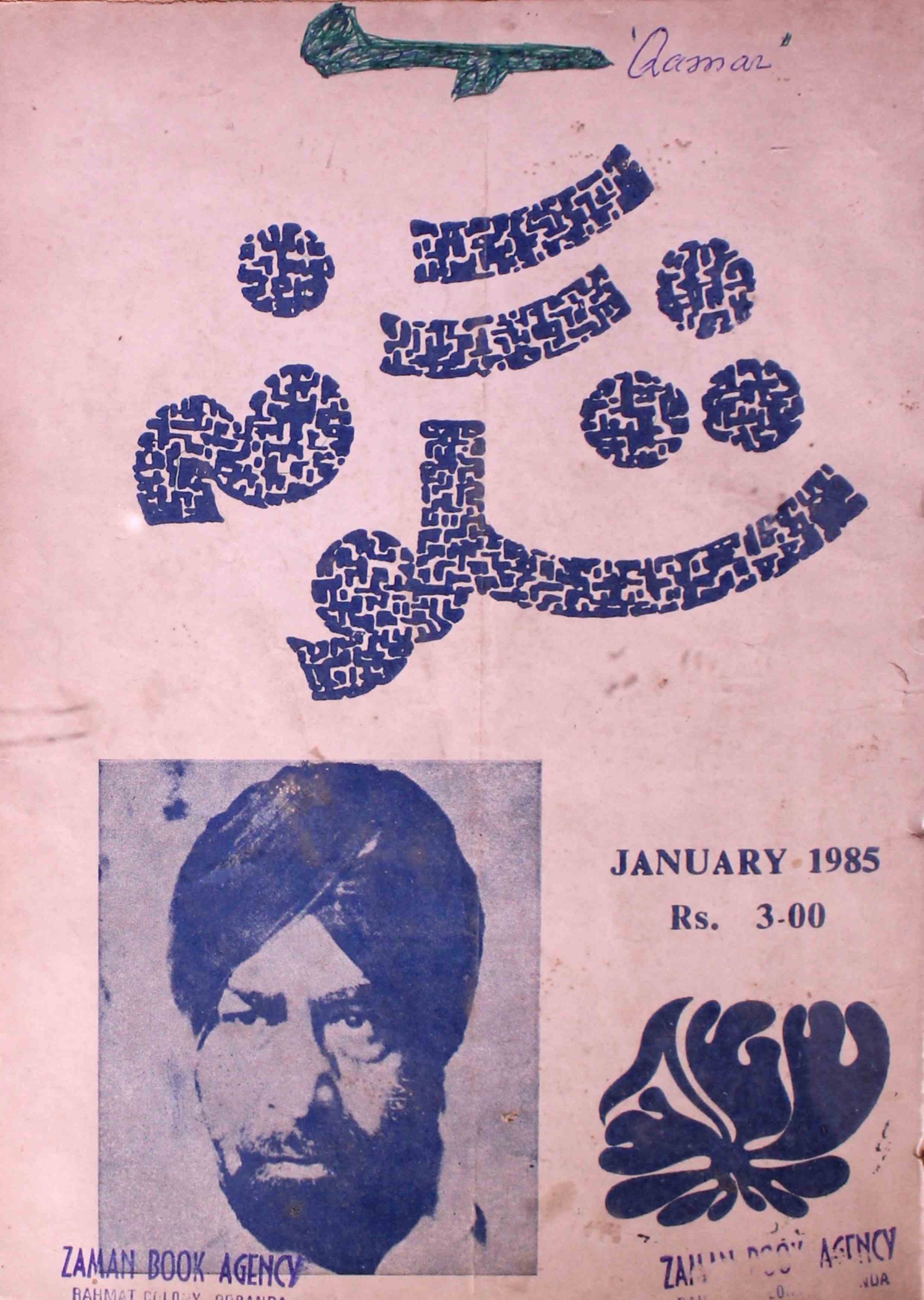 shagoofa-shumara-number-001-mustafa-kamal-hashmi-magazines