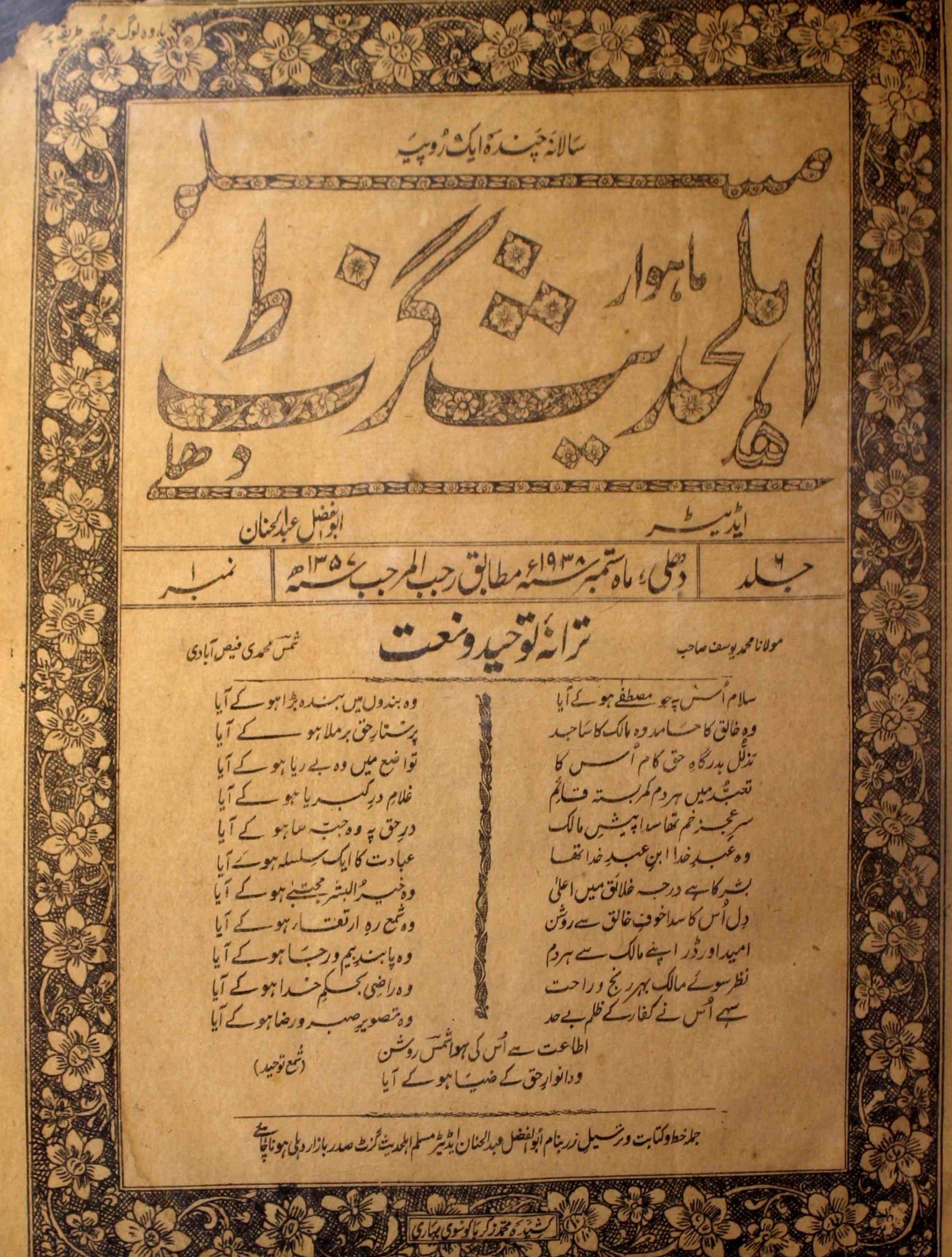 Ahl-e-hadees-gazette-shumara-number-001-abul-fazal-abdul-hannan-magazines-1