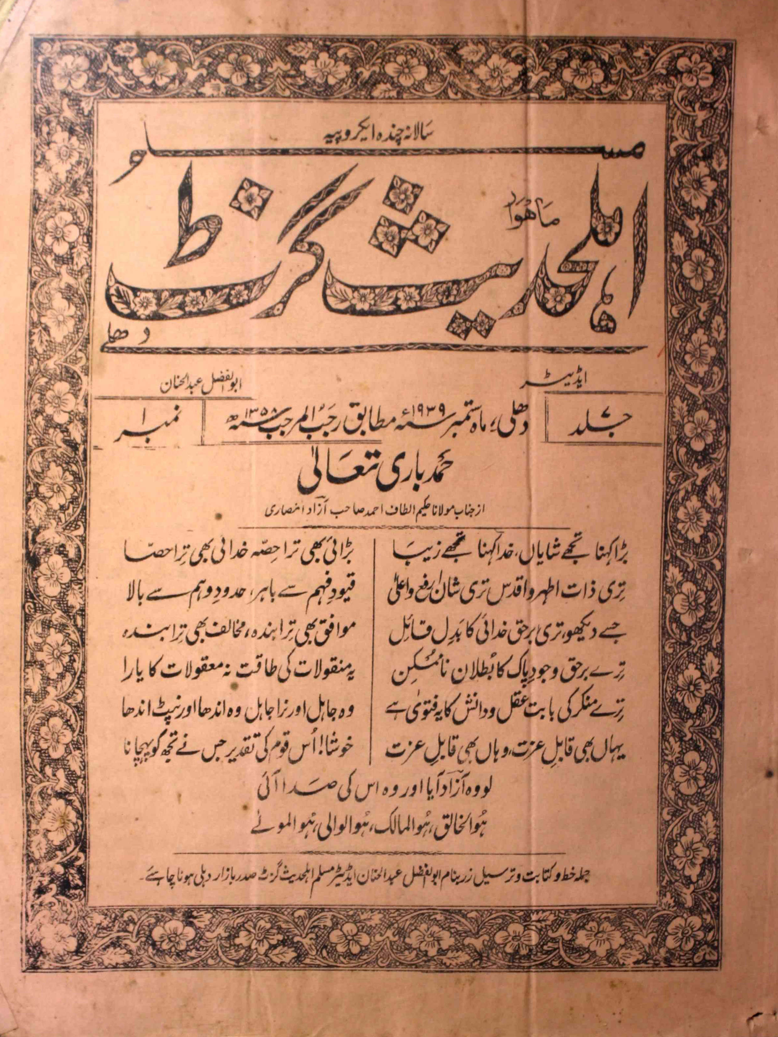 Ahl-e-hadees-gazette-shumara-number-001-abul-fazal-abdul-hannan-magazines
