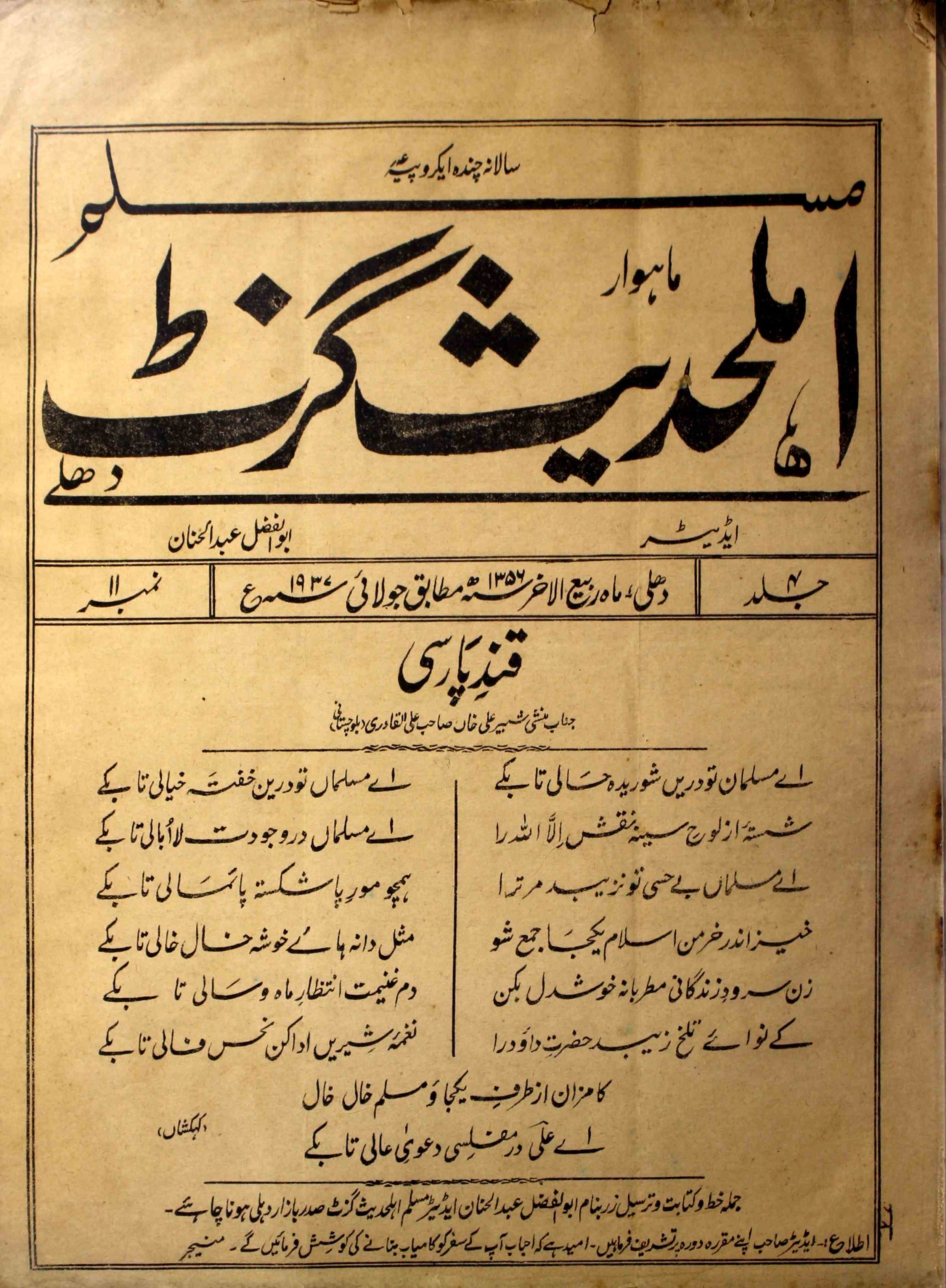 Ahl-e-hadees-gazette-shumara-number-011-abul-fazal-abdul-hannan-magazines-2