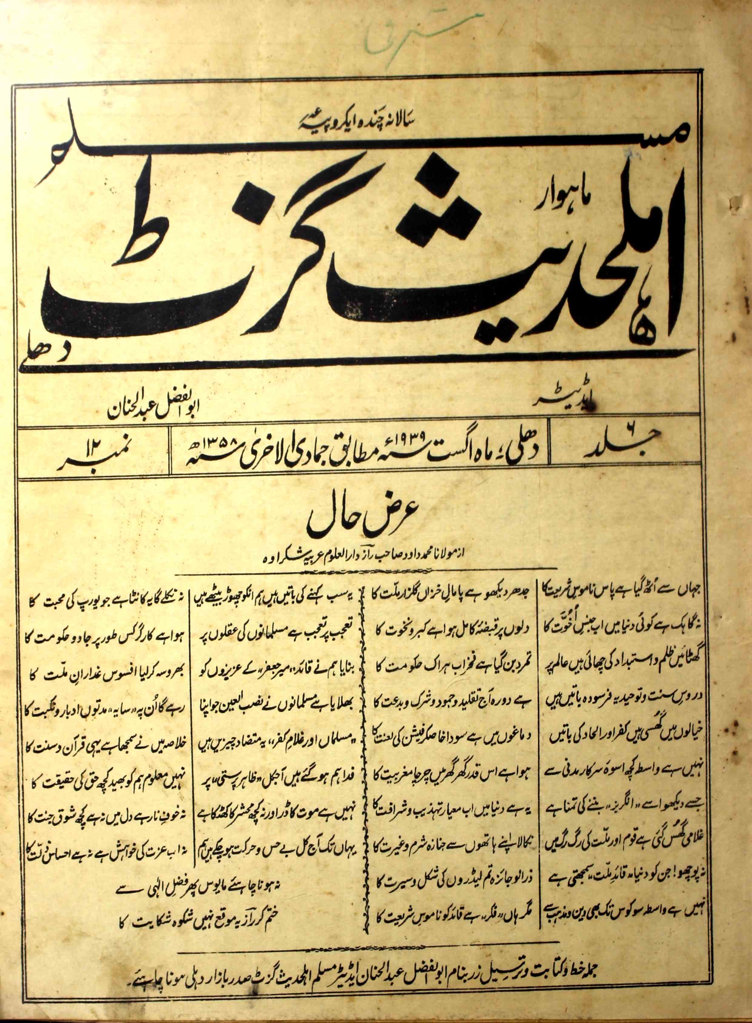Ahl-e-hadees-gazette-shumara-number-012-abul-fazal-abdul-hannan-magazines
