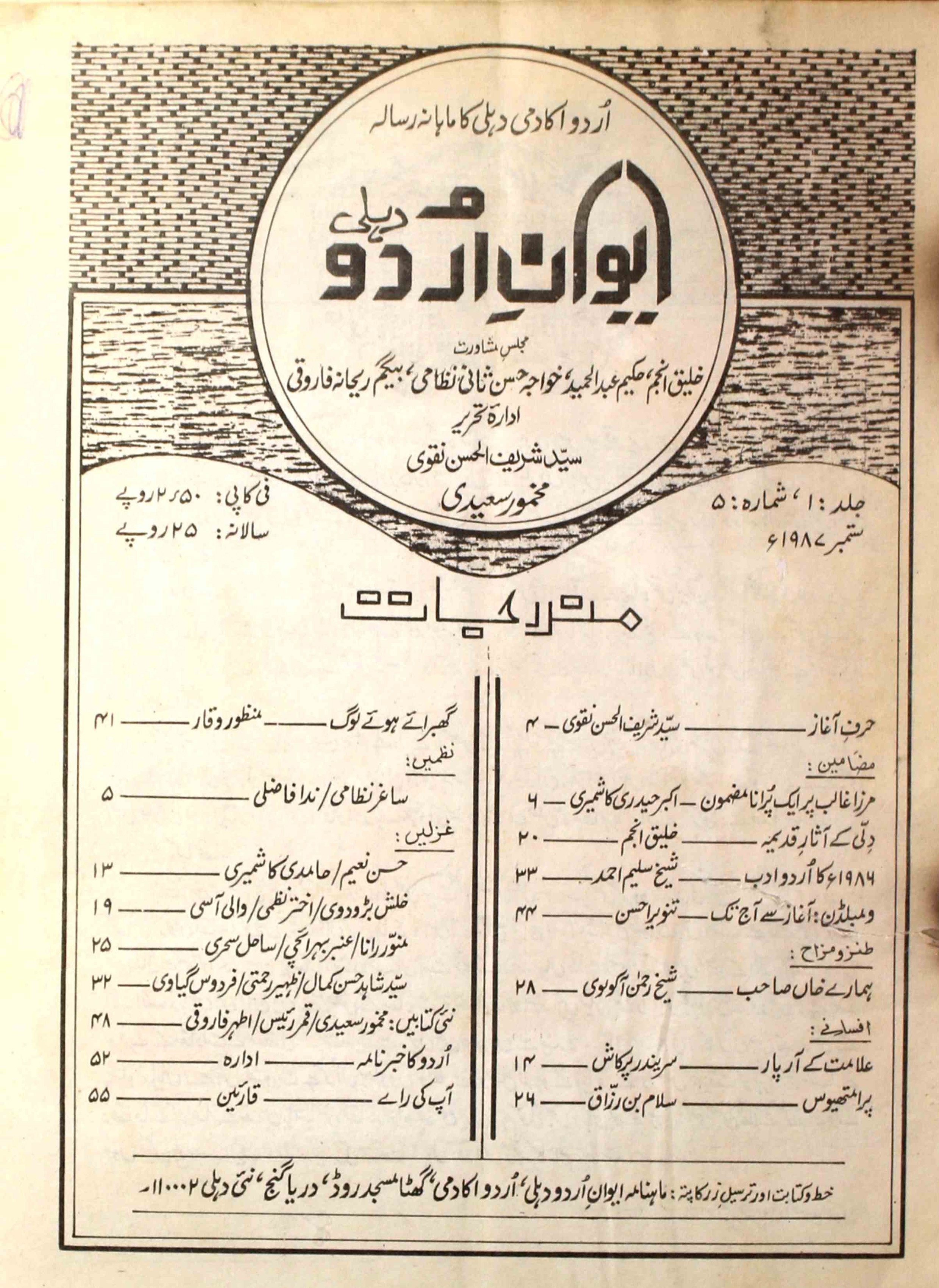 Aiwan-e-urdu-shumaara-number-005-syed-shariful-hasan-naqvi-magazines
