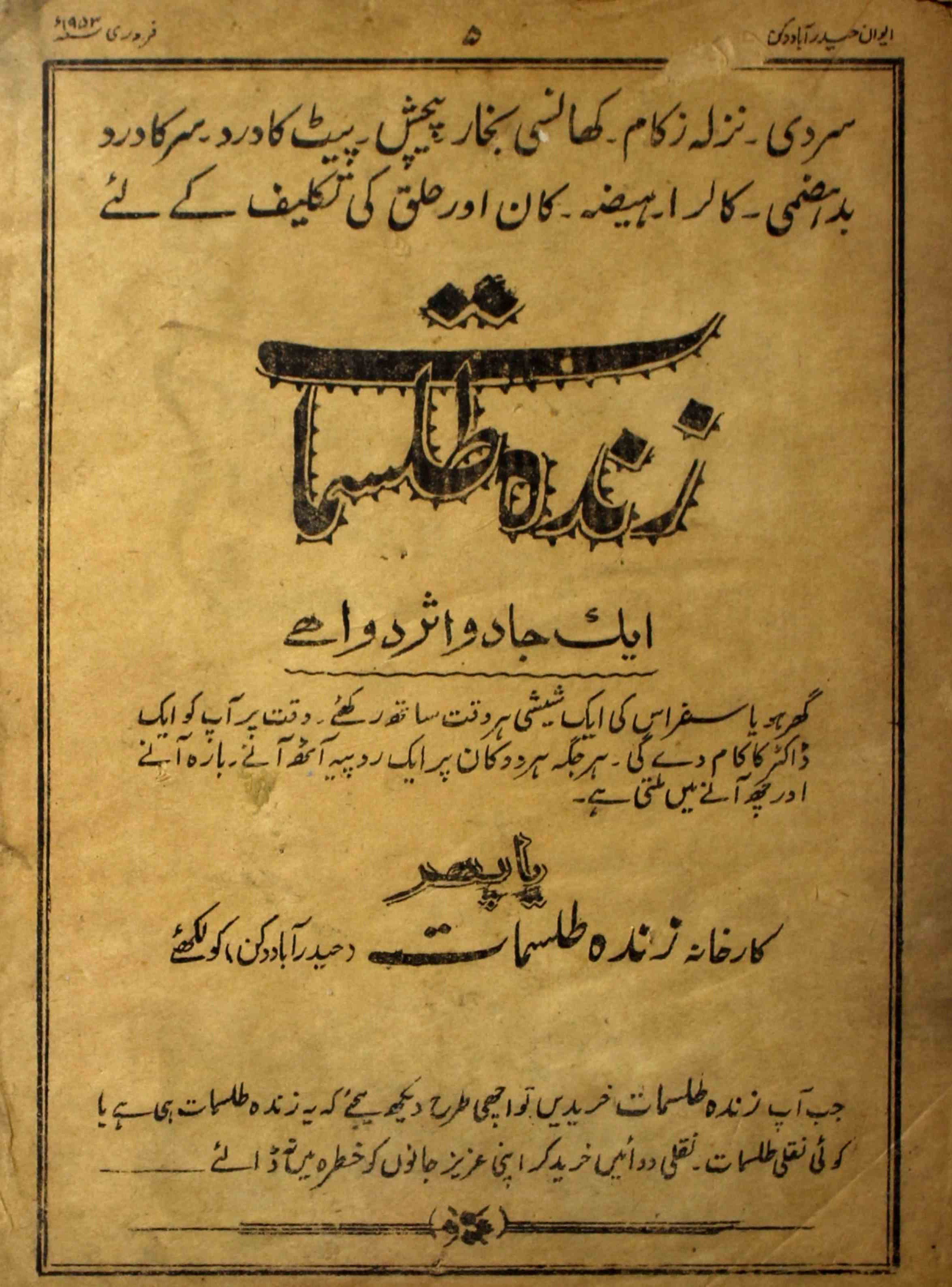 Aiwan-shumara-number-001-syed-mukhtar-mohammad-kirmani-magazines-5