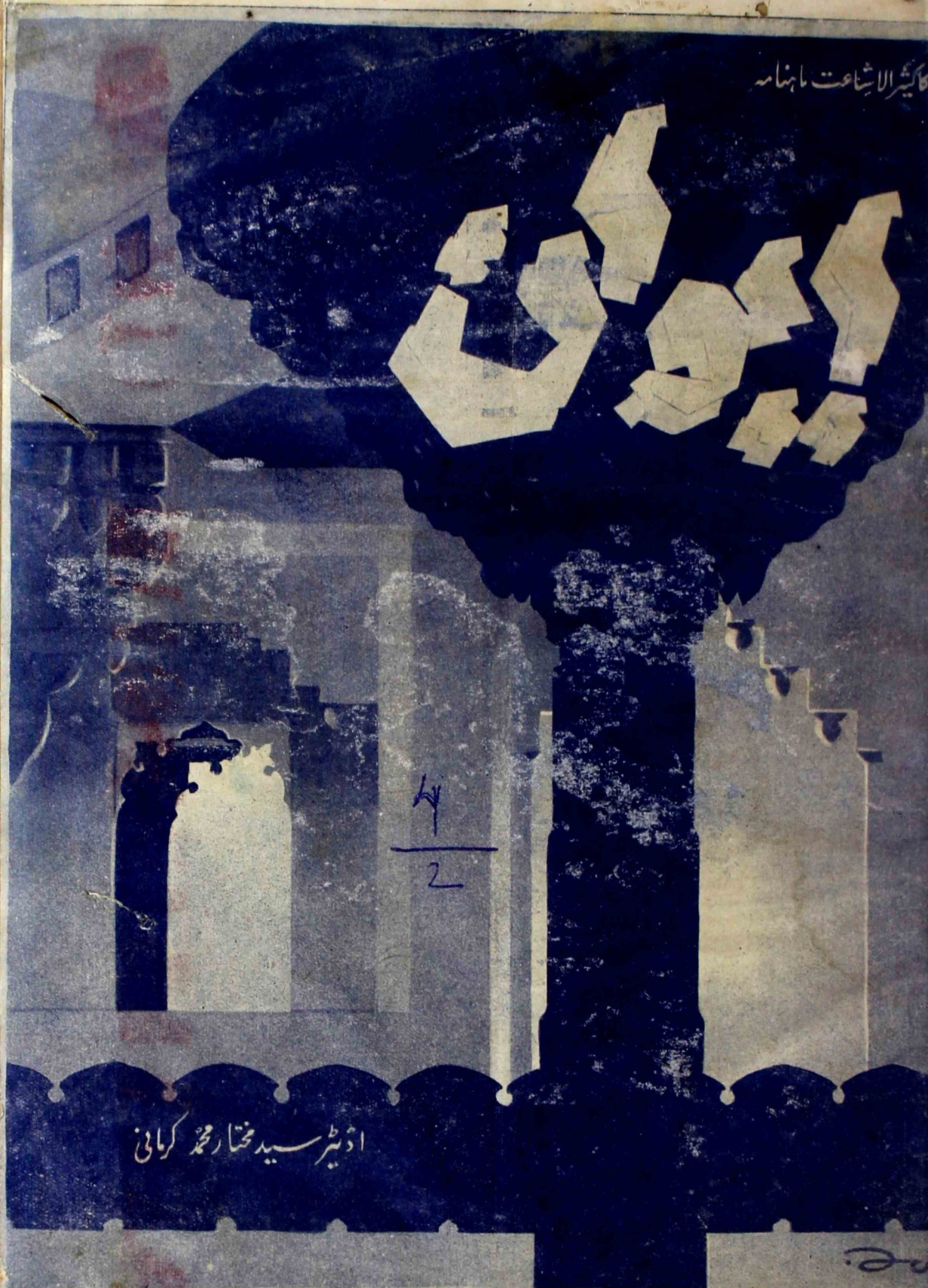 Aiwan-shumara-number-002-syed-mukhtar-mohammad-kirmani-magazines