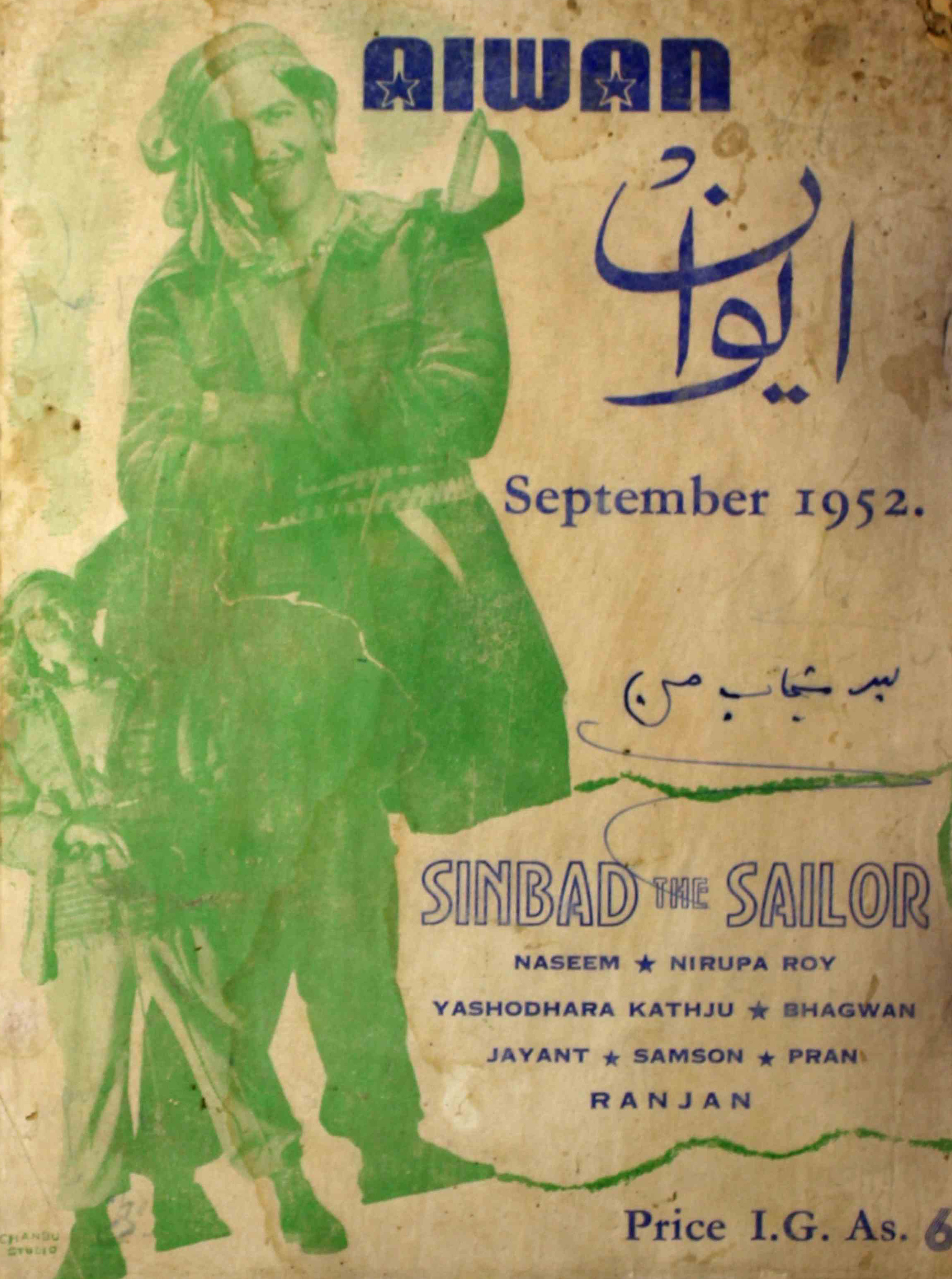 Aiwan-shumara-number-003-syed-mukhtar-mohammad-kirmani-magazines-1