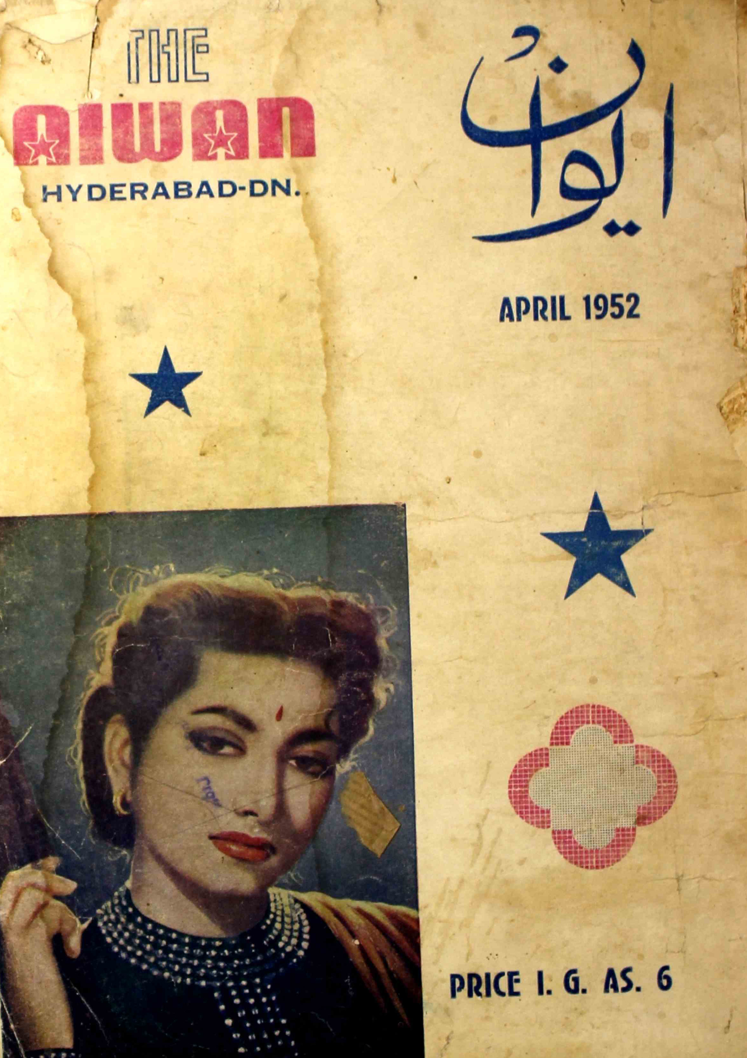 Aiwan-shumara-number-004-syed-mukhtar-mohammad-kirmani-magazines-1