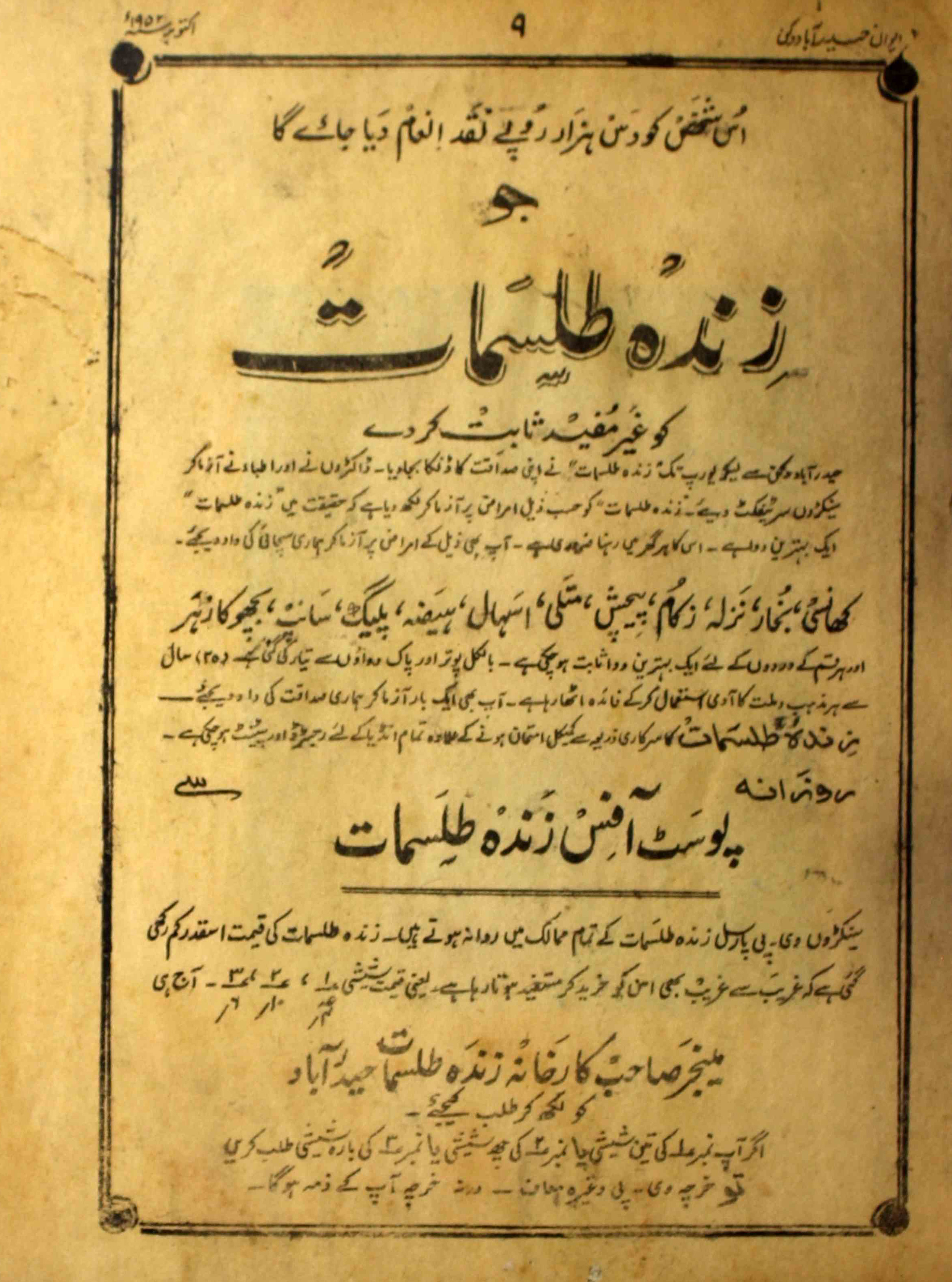 Aiwan-shumara-number-004-syed-mukhtar-mohammad-kirmani-magazines