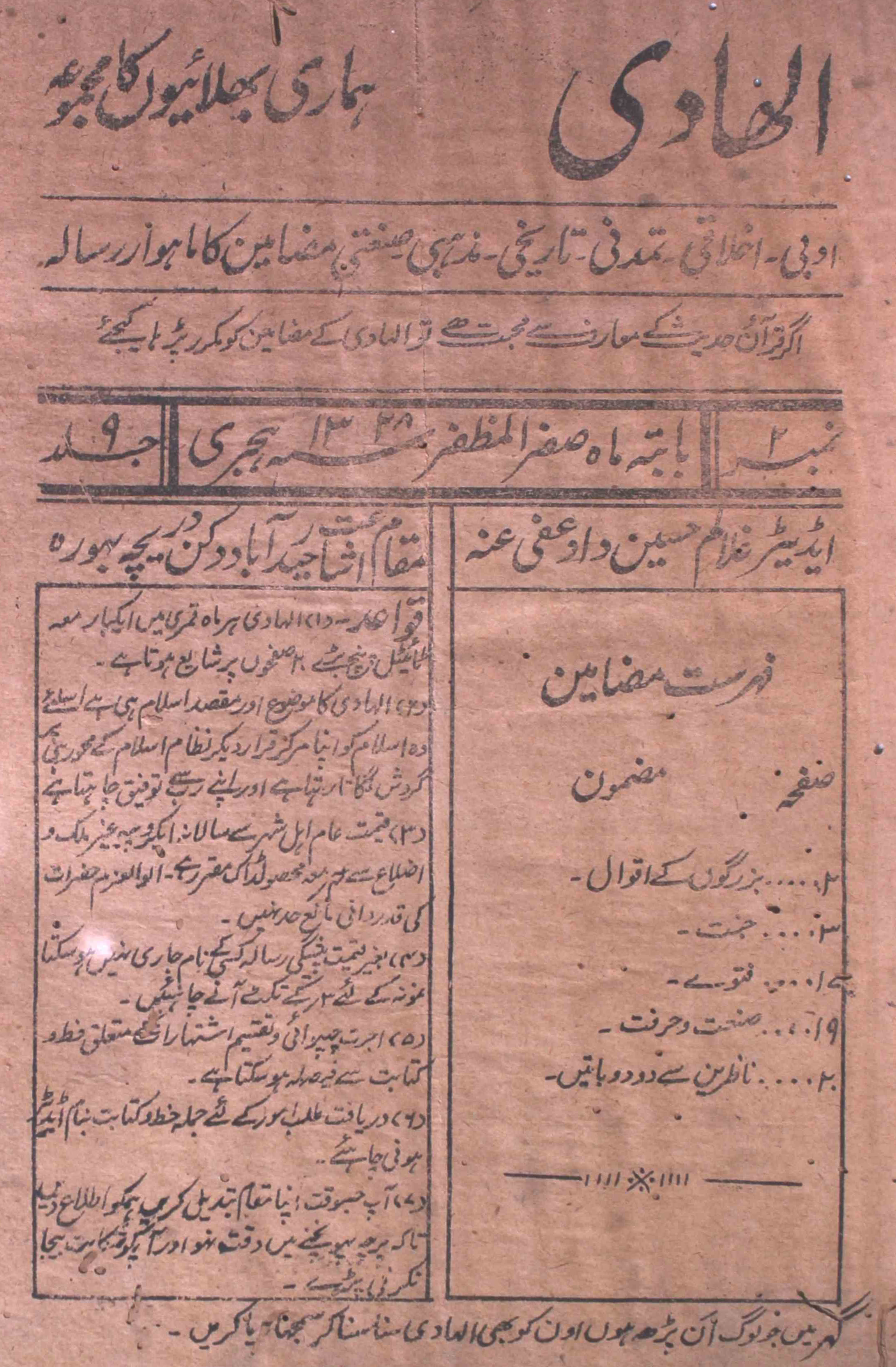 Al-hadi-shumara-number-002-ghulam-husain-magazines