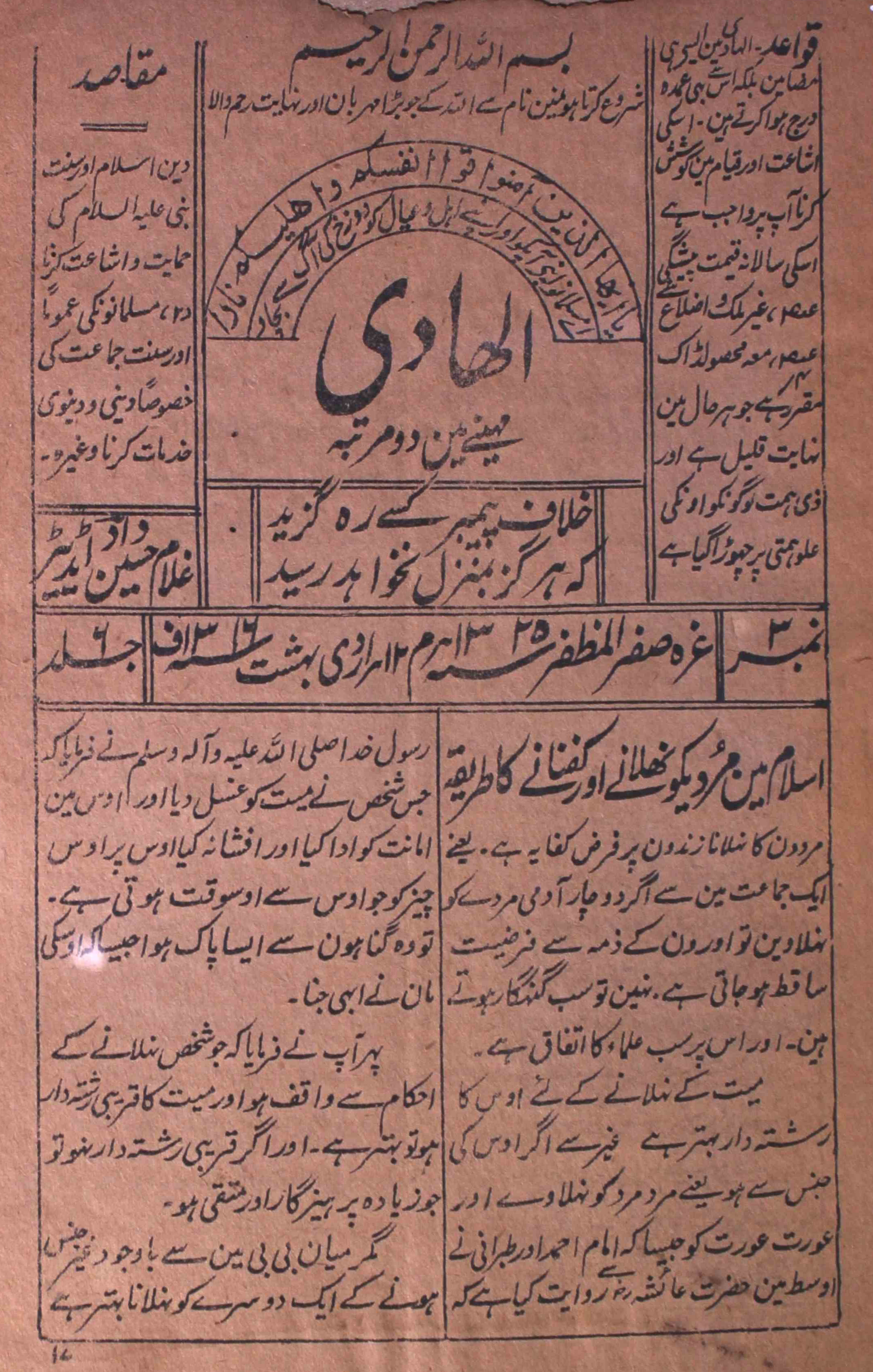Al-hadi-shumara-number-003-ghulam-husain-magazines-1