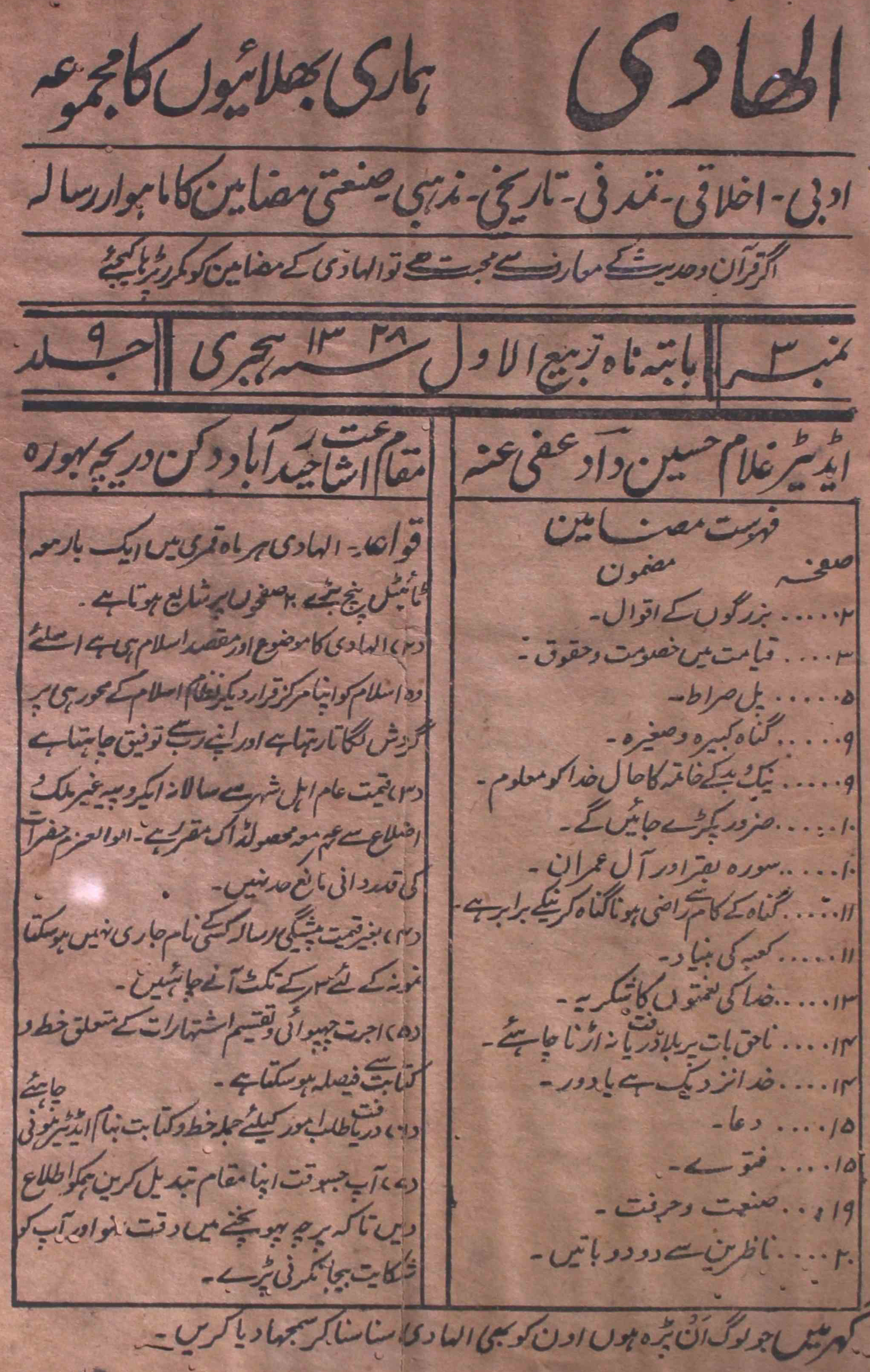 Al-hadi-shumara-number-003-ghulam-husain-magazines