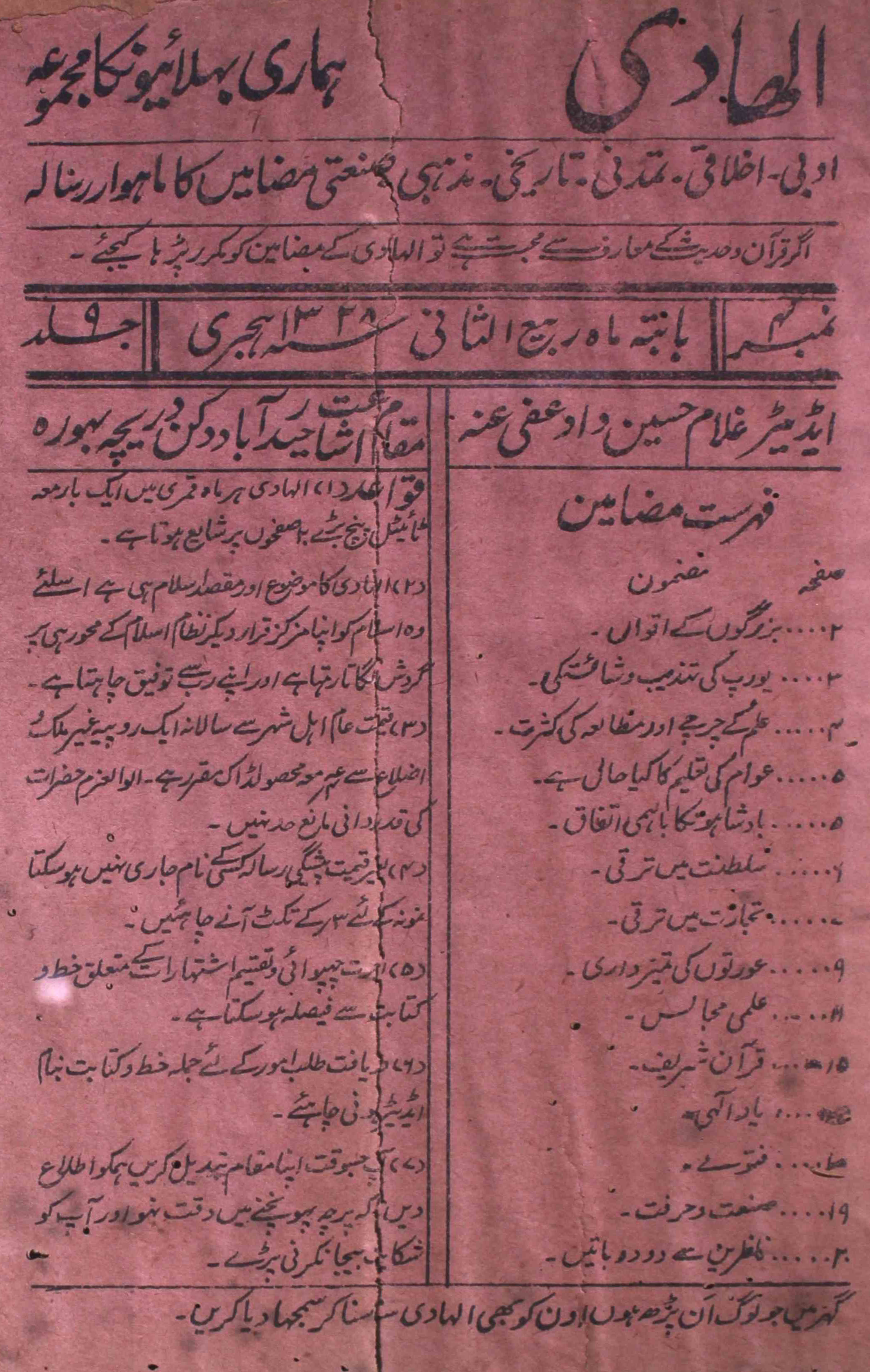 Al-hadi-shumara-number-004-ghulam-husain-magazines-1