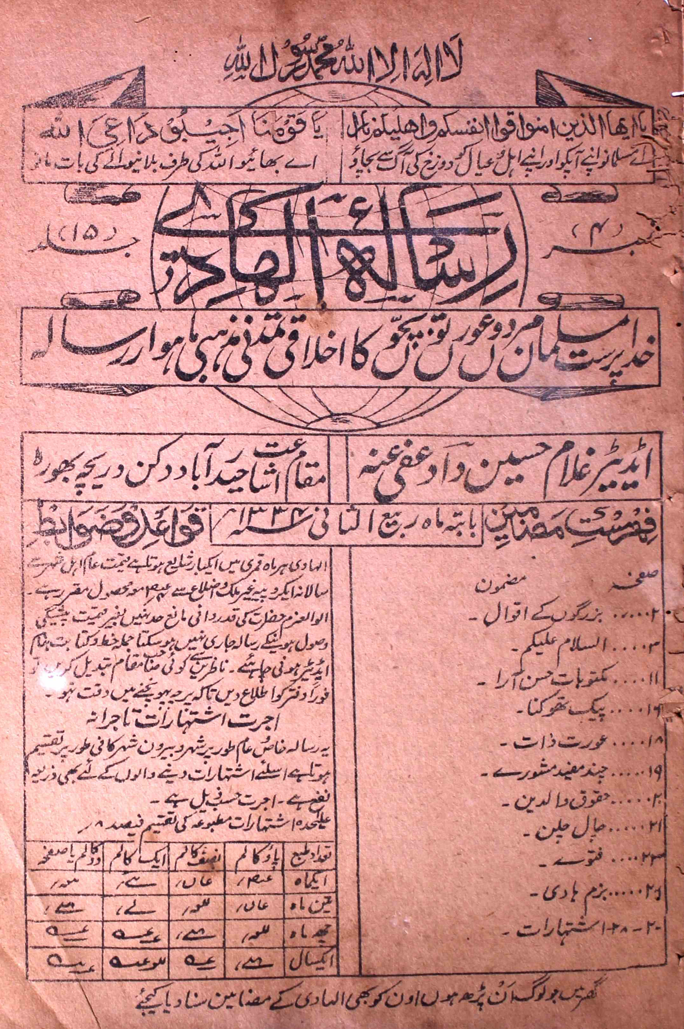 Al-hadi-shumara-number-004-ghulam-husain-magazines