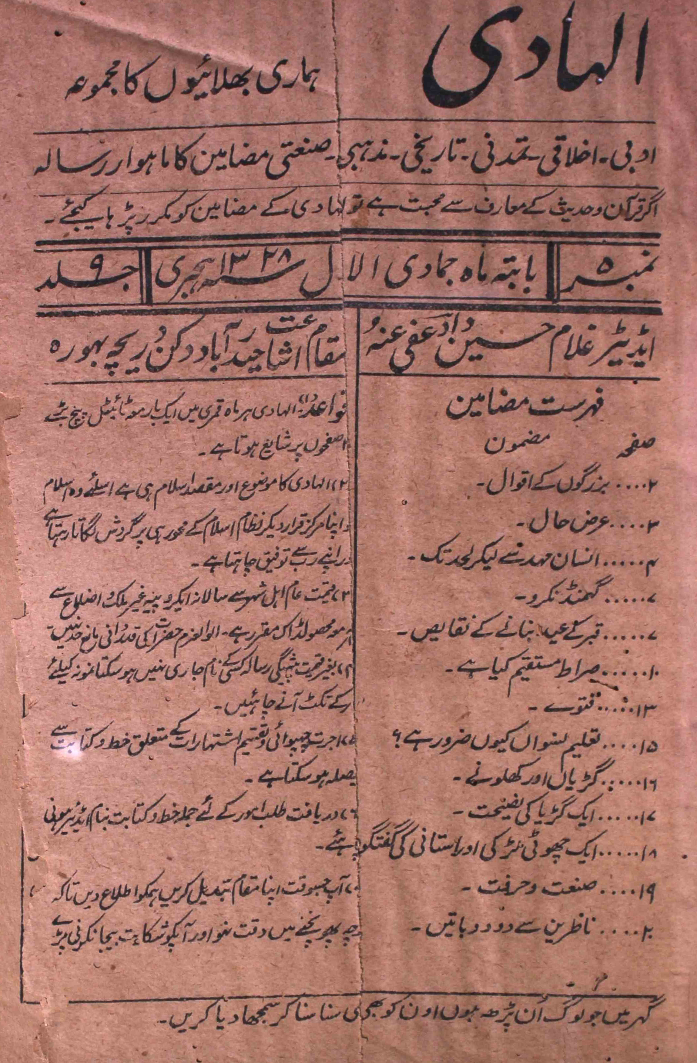 Al-hadi-shumara-number-005-ghulam-husain-magazines-1